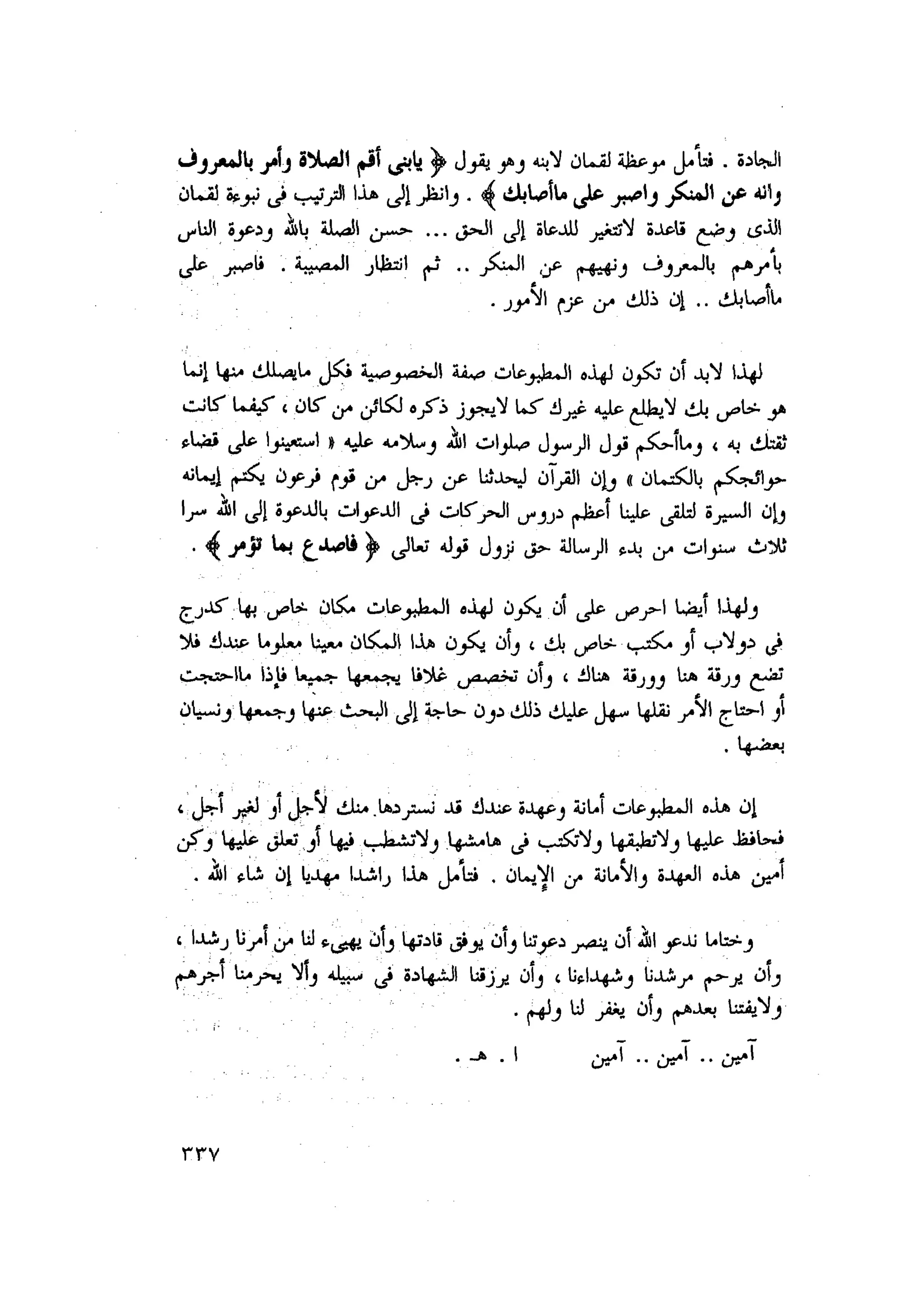 أحمد عادل كمال النقط فوق الحروف الاخوان المسلمون