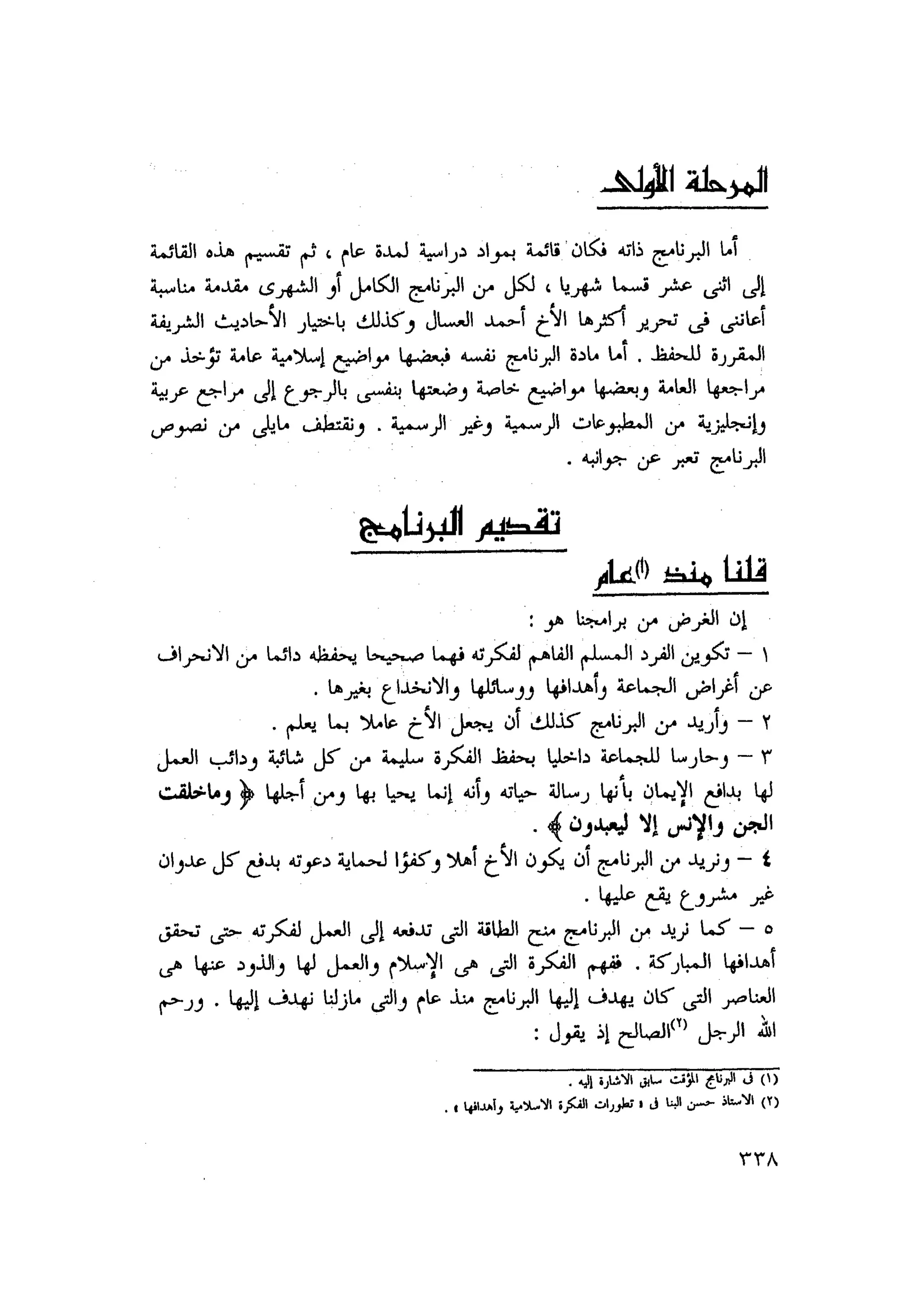 أحمد عادل كمال النقط فوق الحروف الاخوان المسلمون