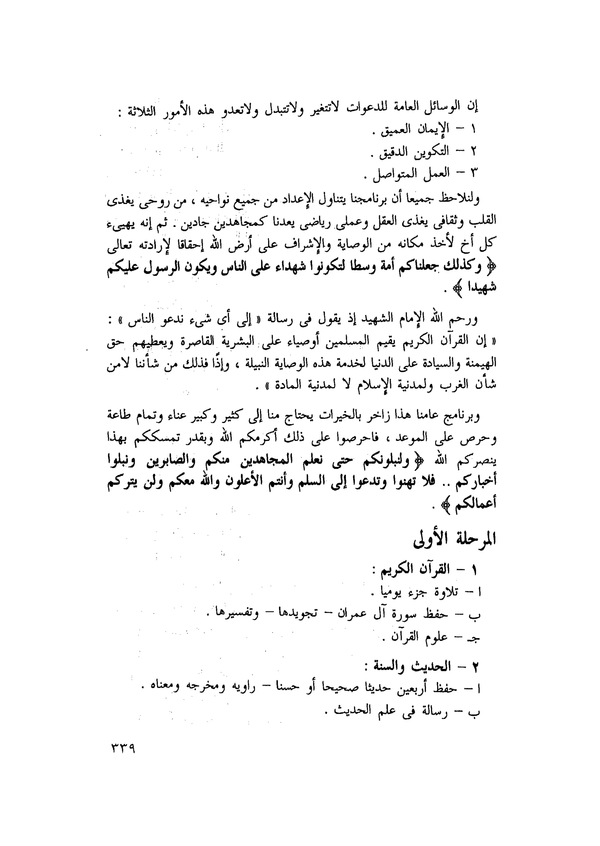 أحمد عادل كمال النقط فوق الحروف الاخوان المسلمون