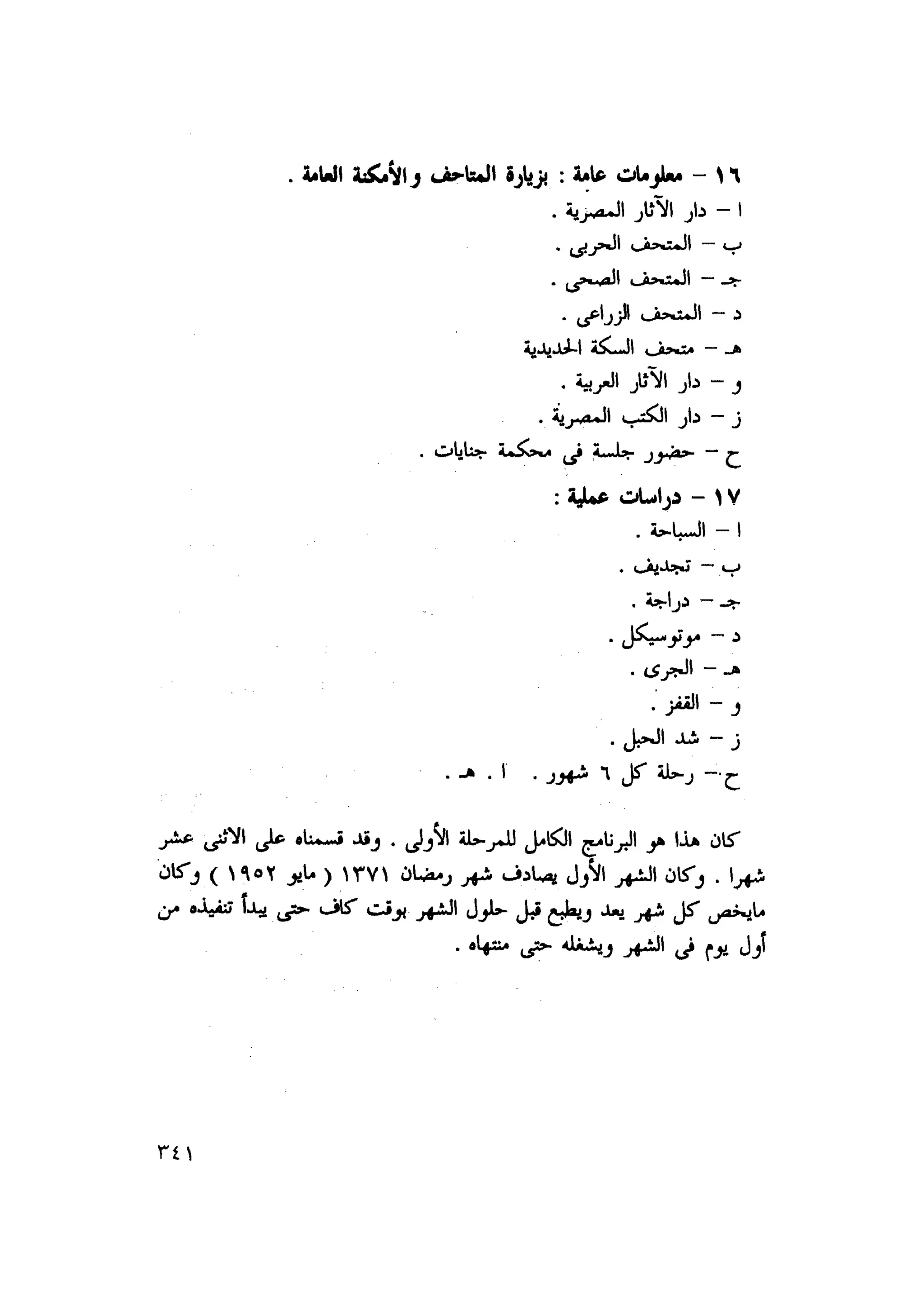 أحمد عادل كمال النقط فوق الحروف الاخوان المسلمون