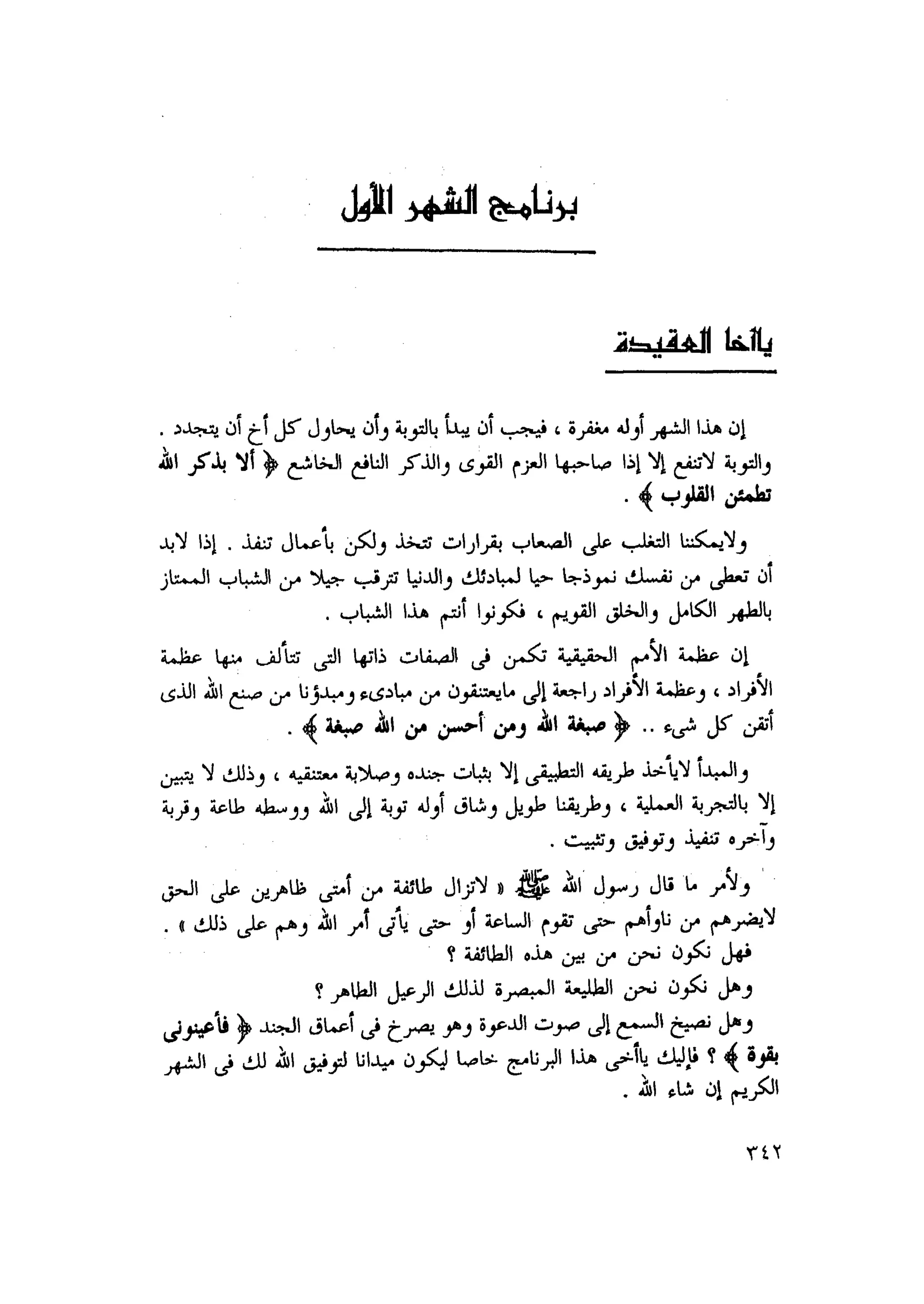 أحمد عادل كمال النقط فوق الحروف الاخوان المسلمون