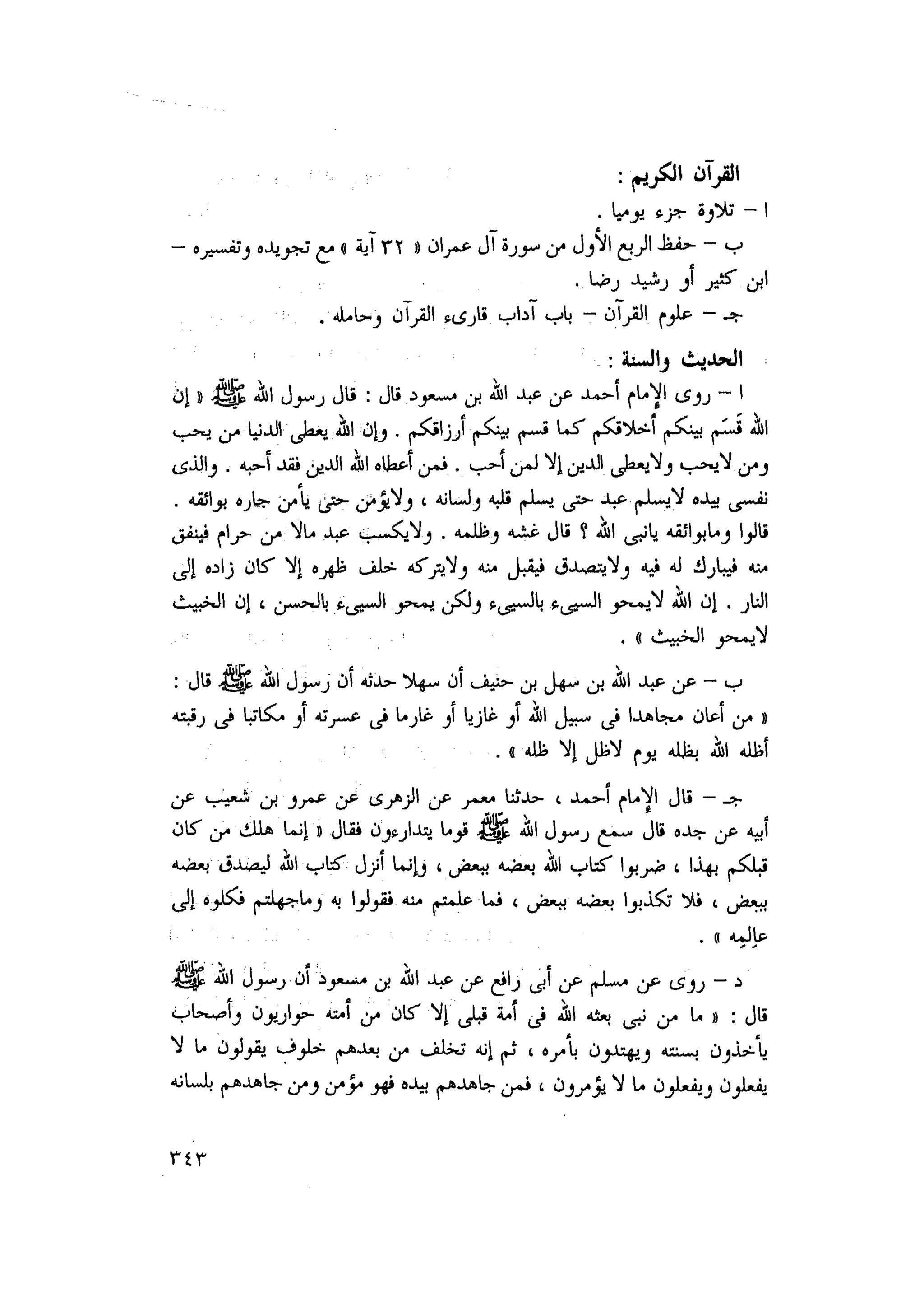 أحمد عادل كمال النقط فوق الحروف الاخوان المسلمون