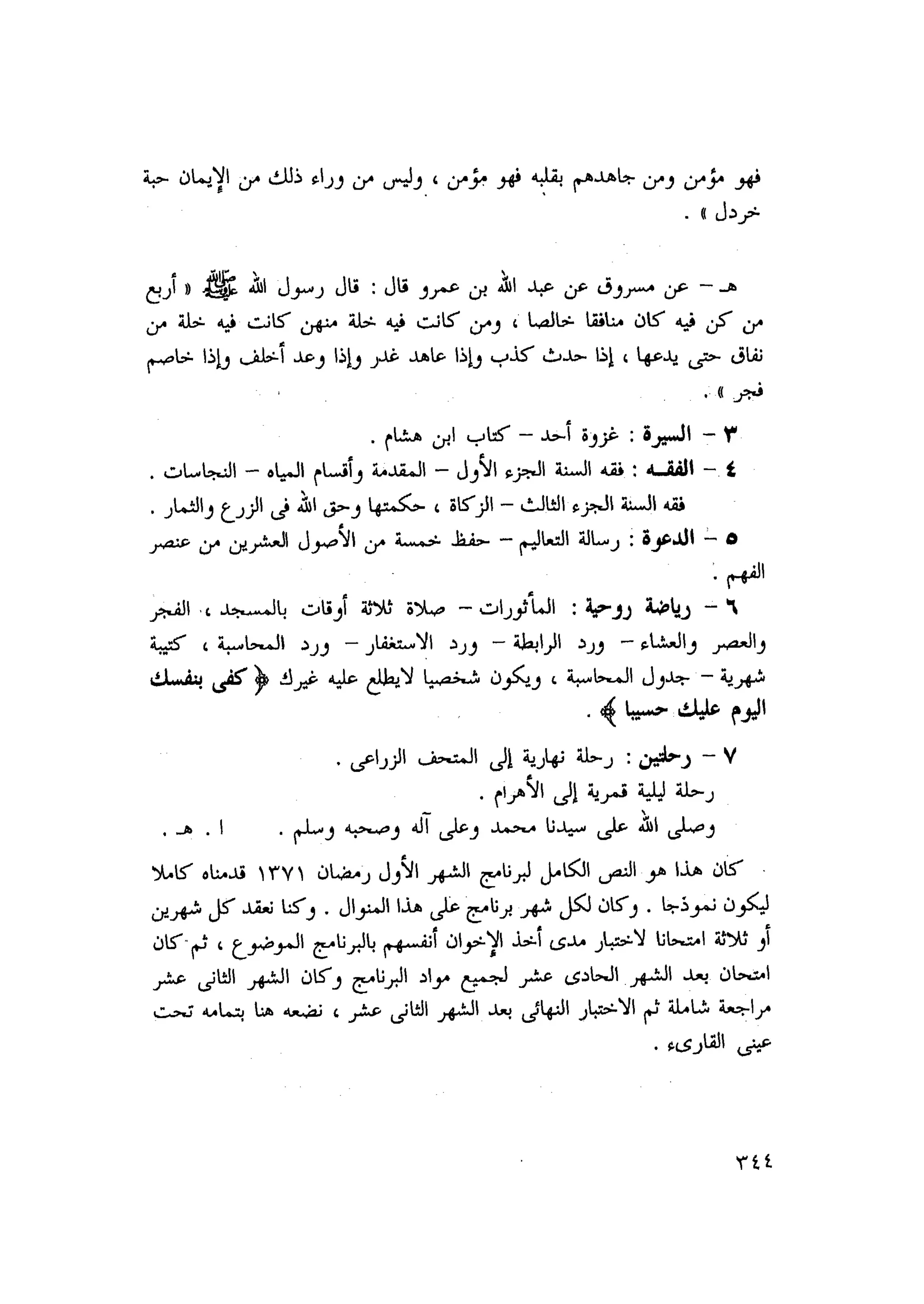 أحمد عادل كمال النقط فوق الحروف الاخوان المسلمون