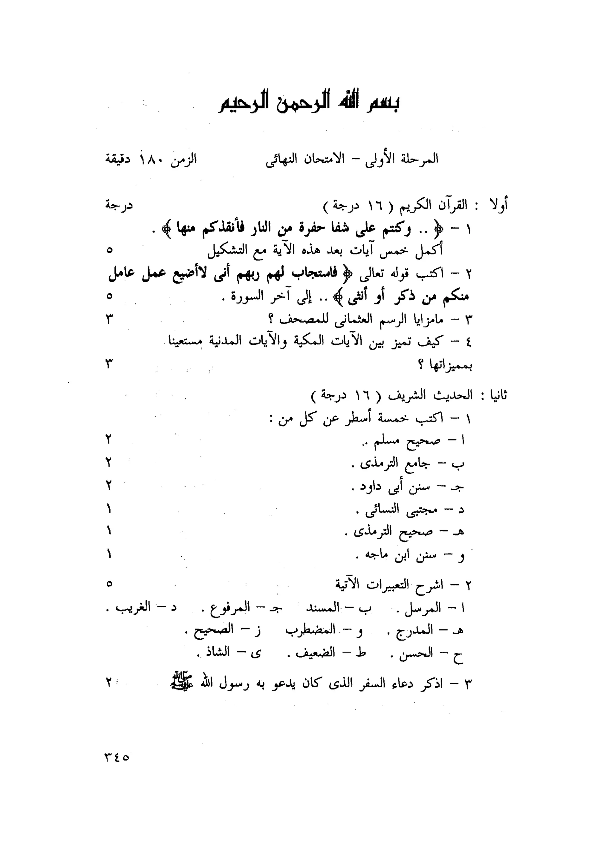 أحمد عادل كمال النقط فوق الحروف الاخوان المسلمون