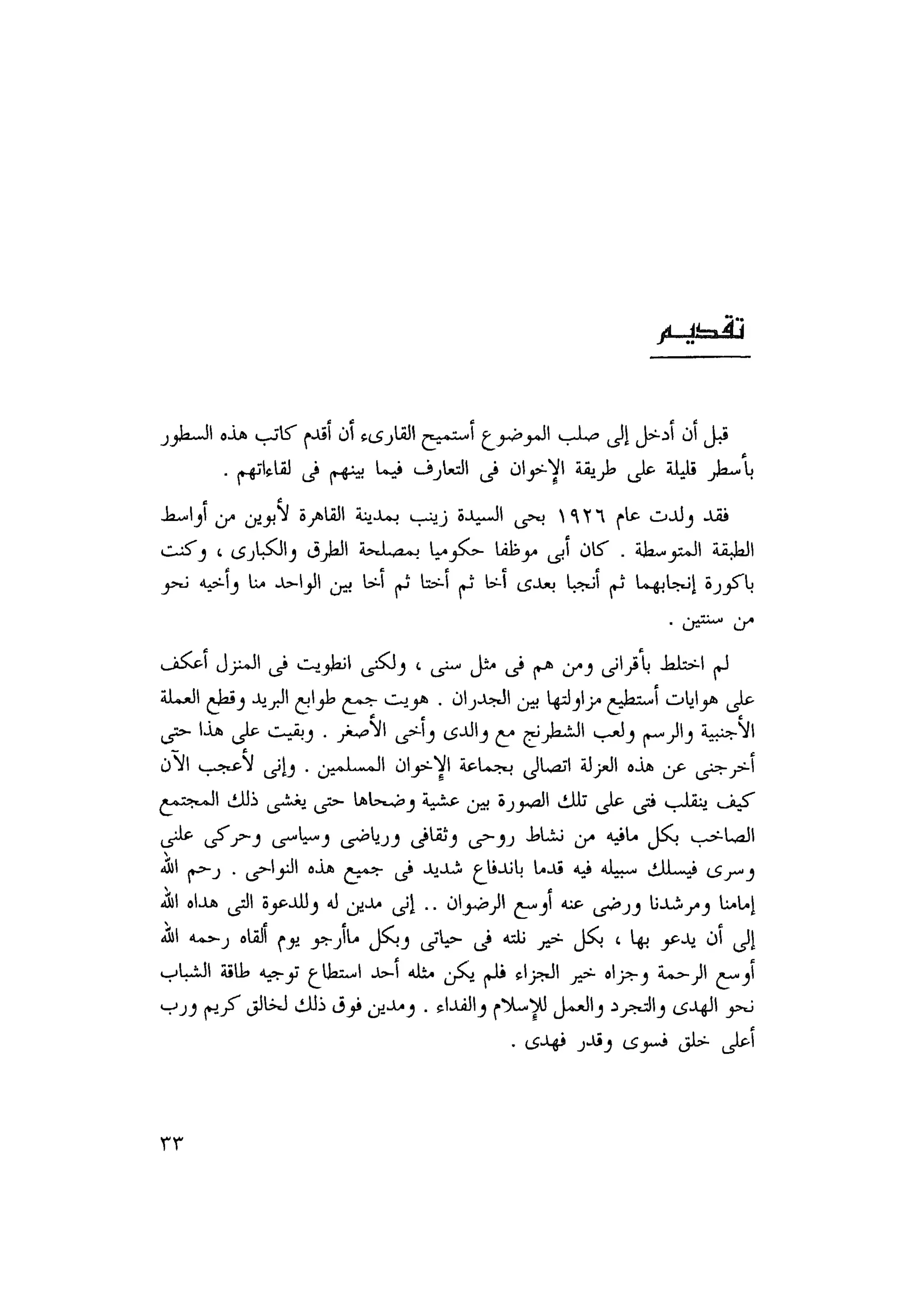 أحمد عادل كمال النقط فوق الحروف الاخوان المسلمون