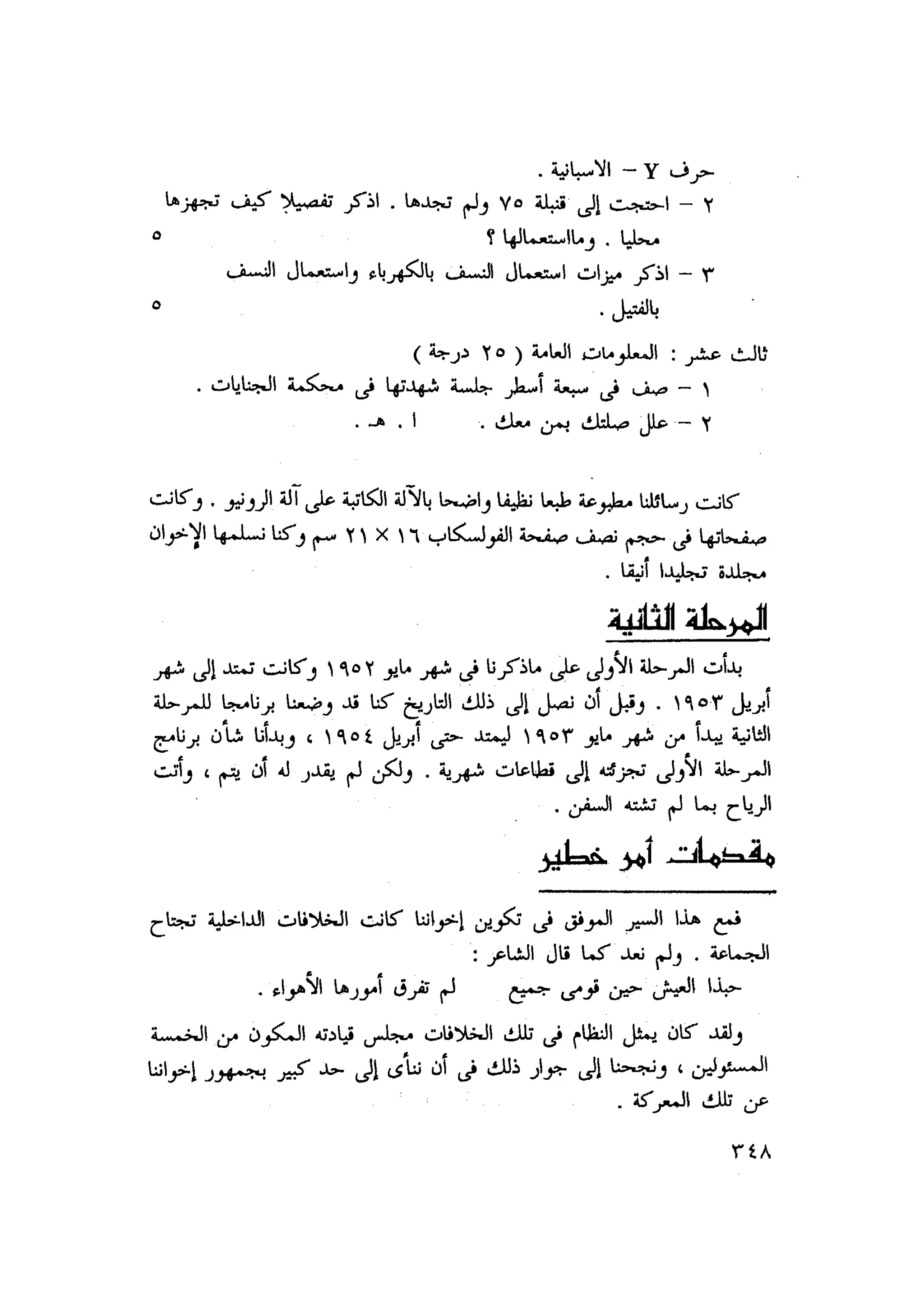 أحمد عادل كمال النقط فوق الحروف الاخوان المسلمون