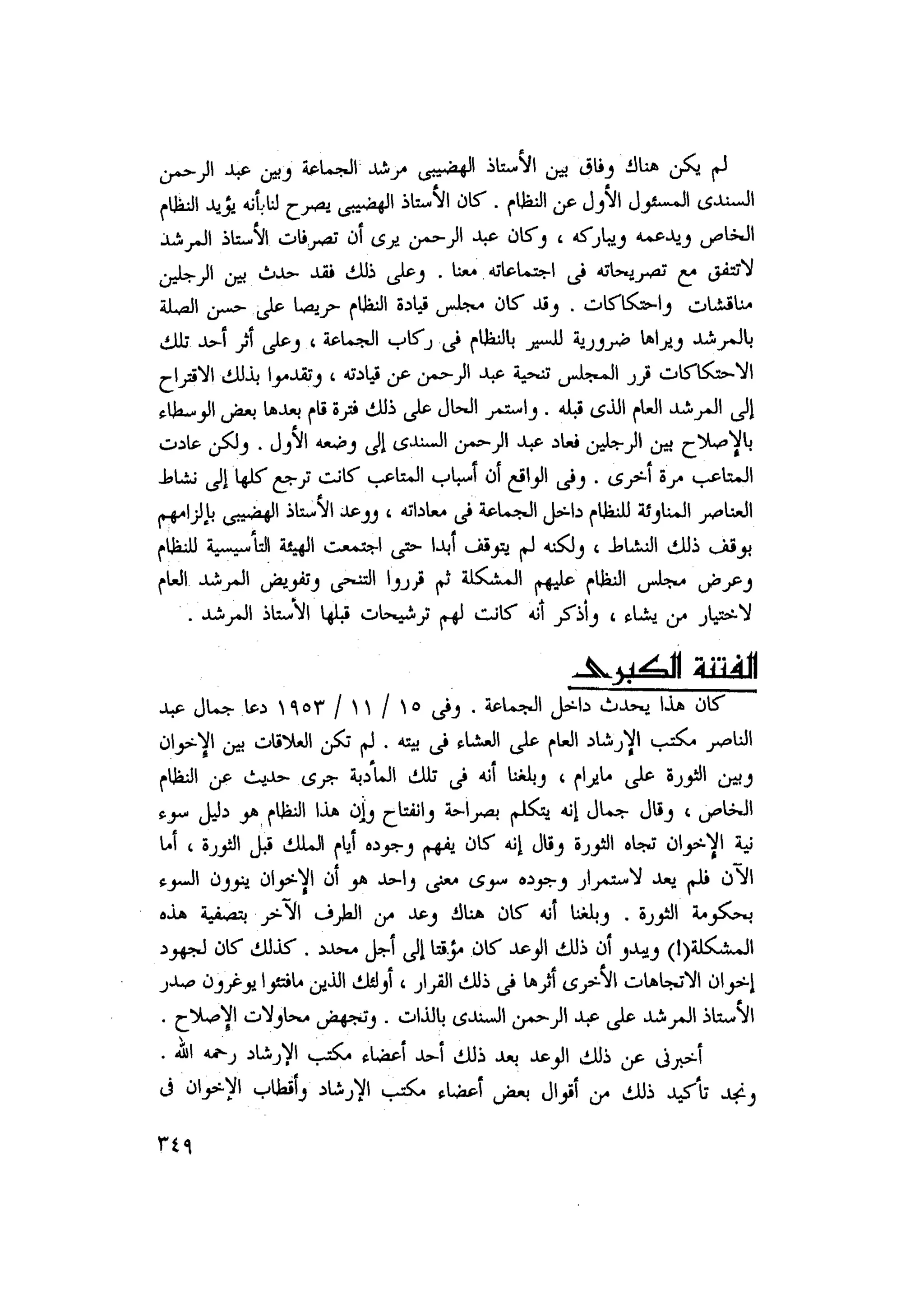 أحمد عادل كمال النقط فوق الحروف الاخوان المسلمون