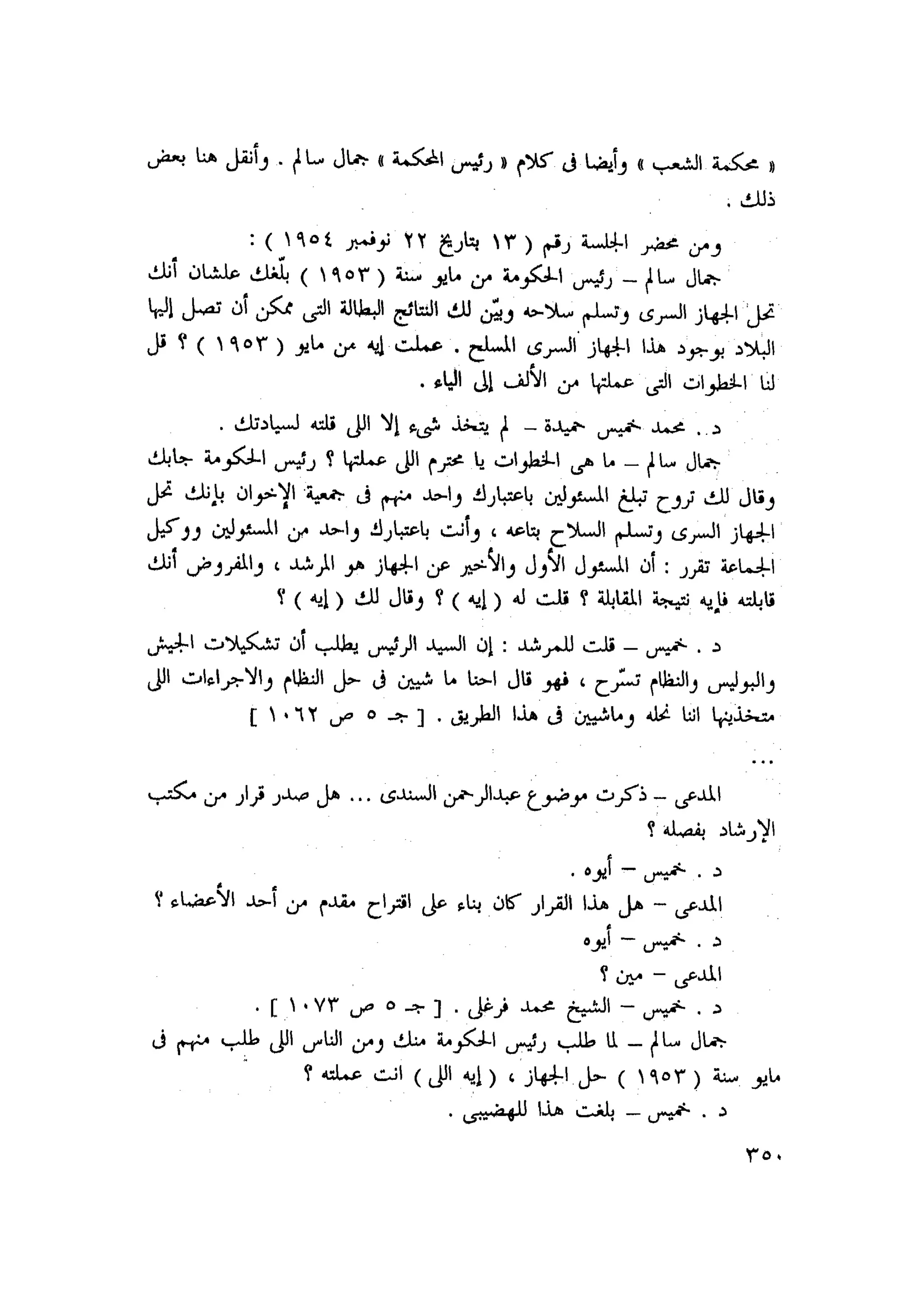 أحمد عادل كمال النقط فوق الحروف الاخوان المسلمون