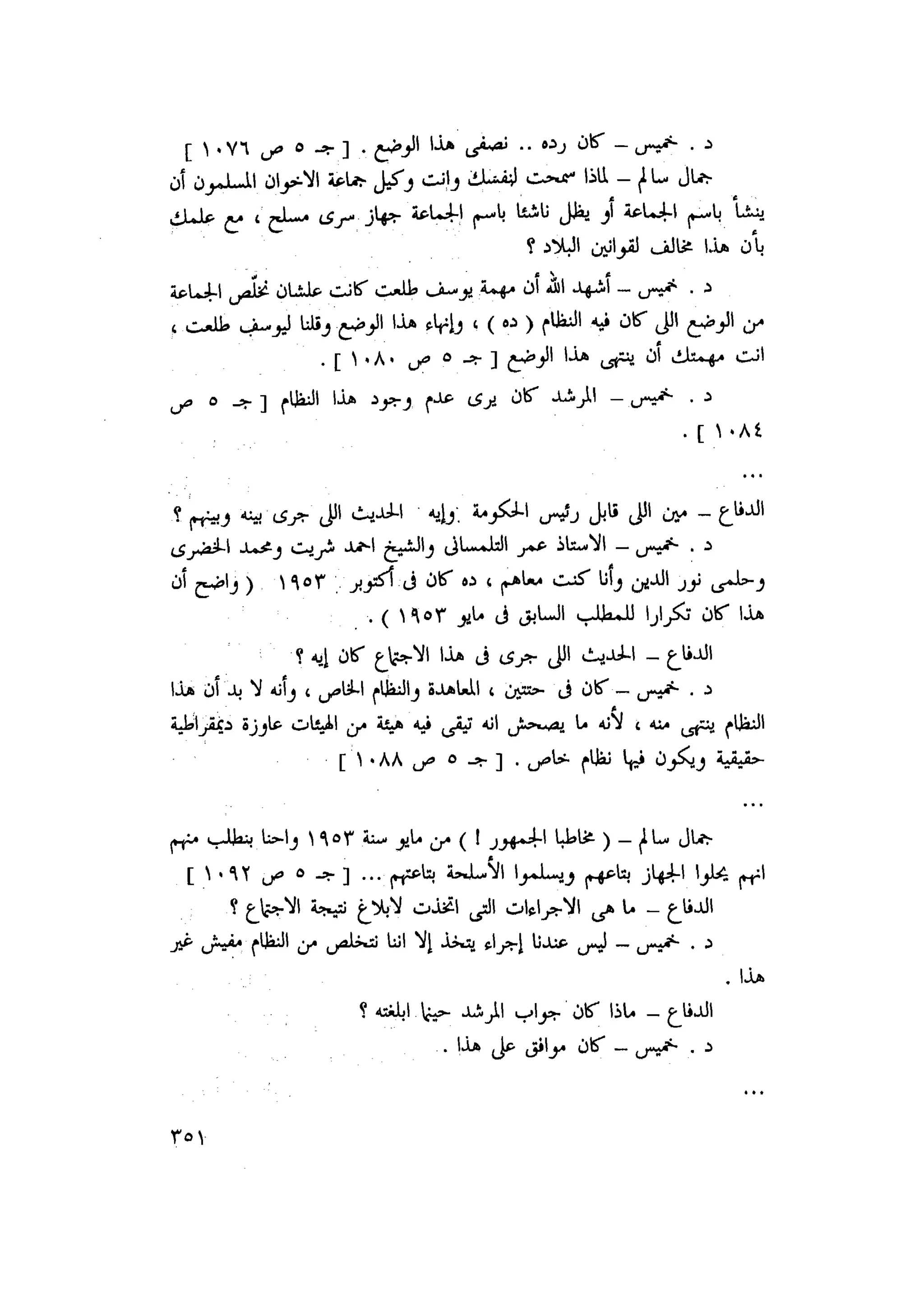 أحمد عادل كمال النقط فوق الحروف الاخوان المسلمون