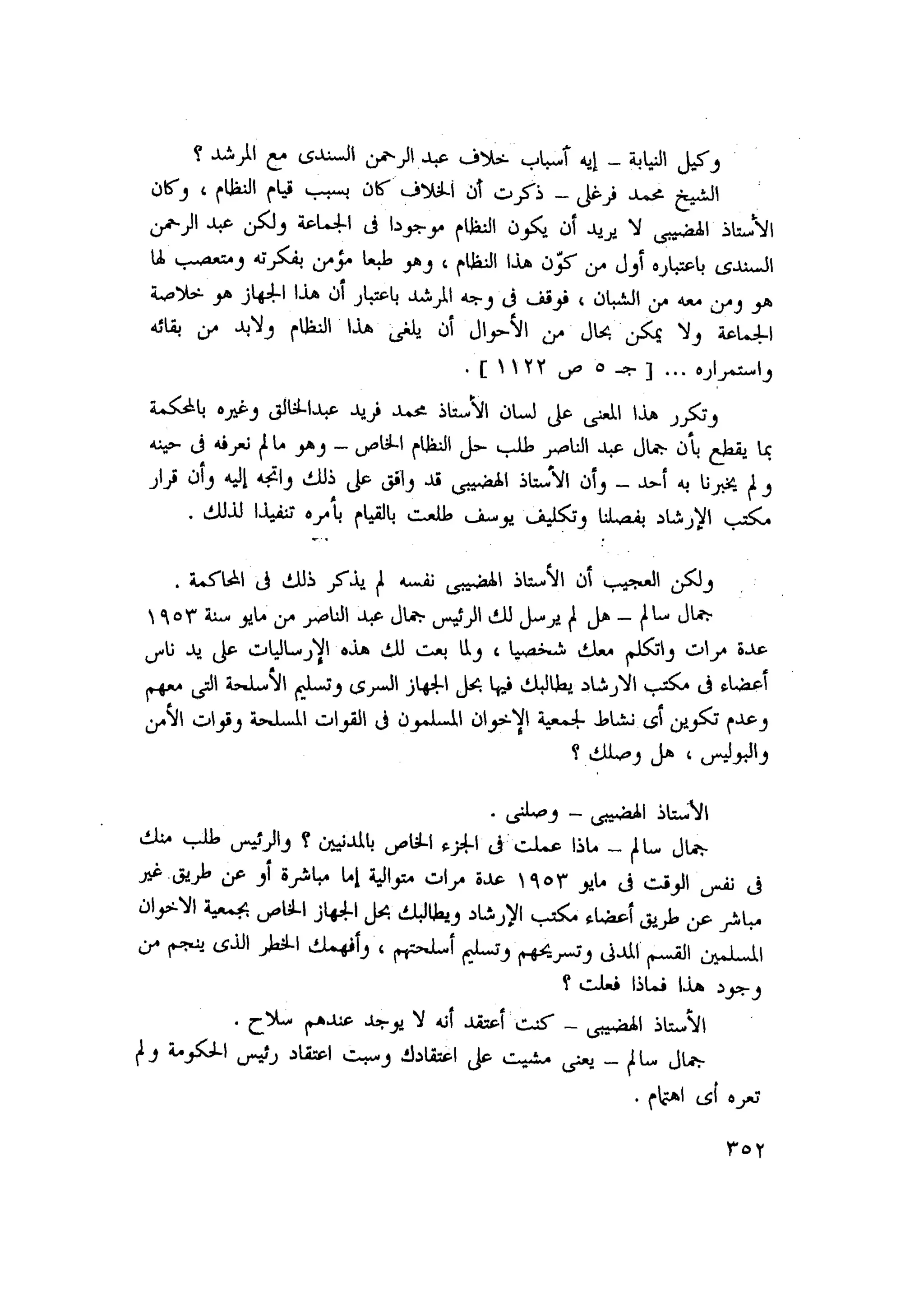 أحمد عادل كمال النقط فوق الحروف الاخوان المسلمون