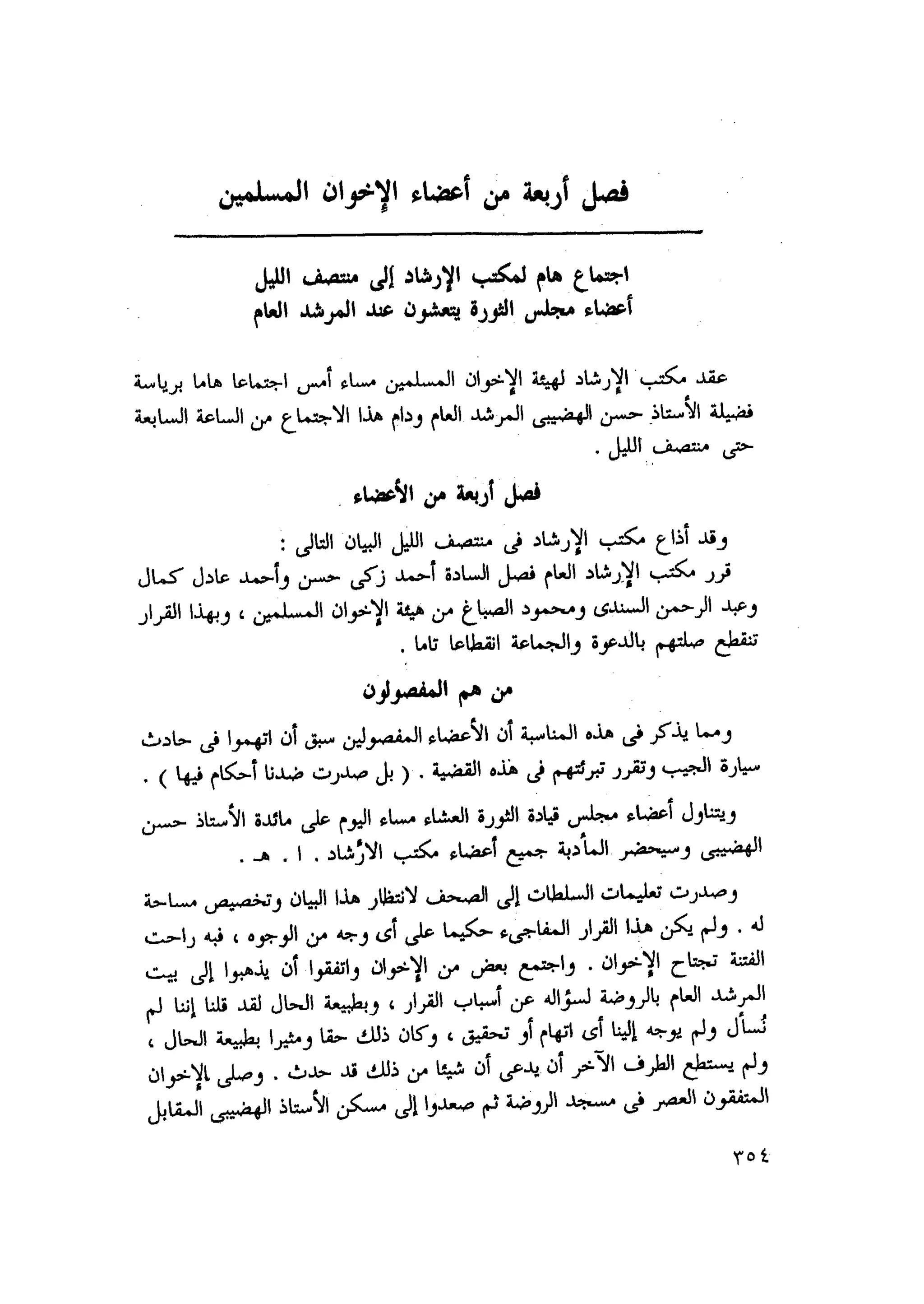 أحمد عادل كمال النقط فوق الحروف الاخوان المسلمون