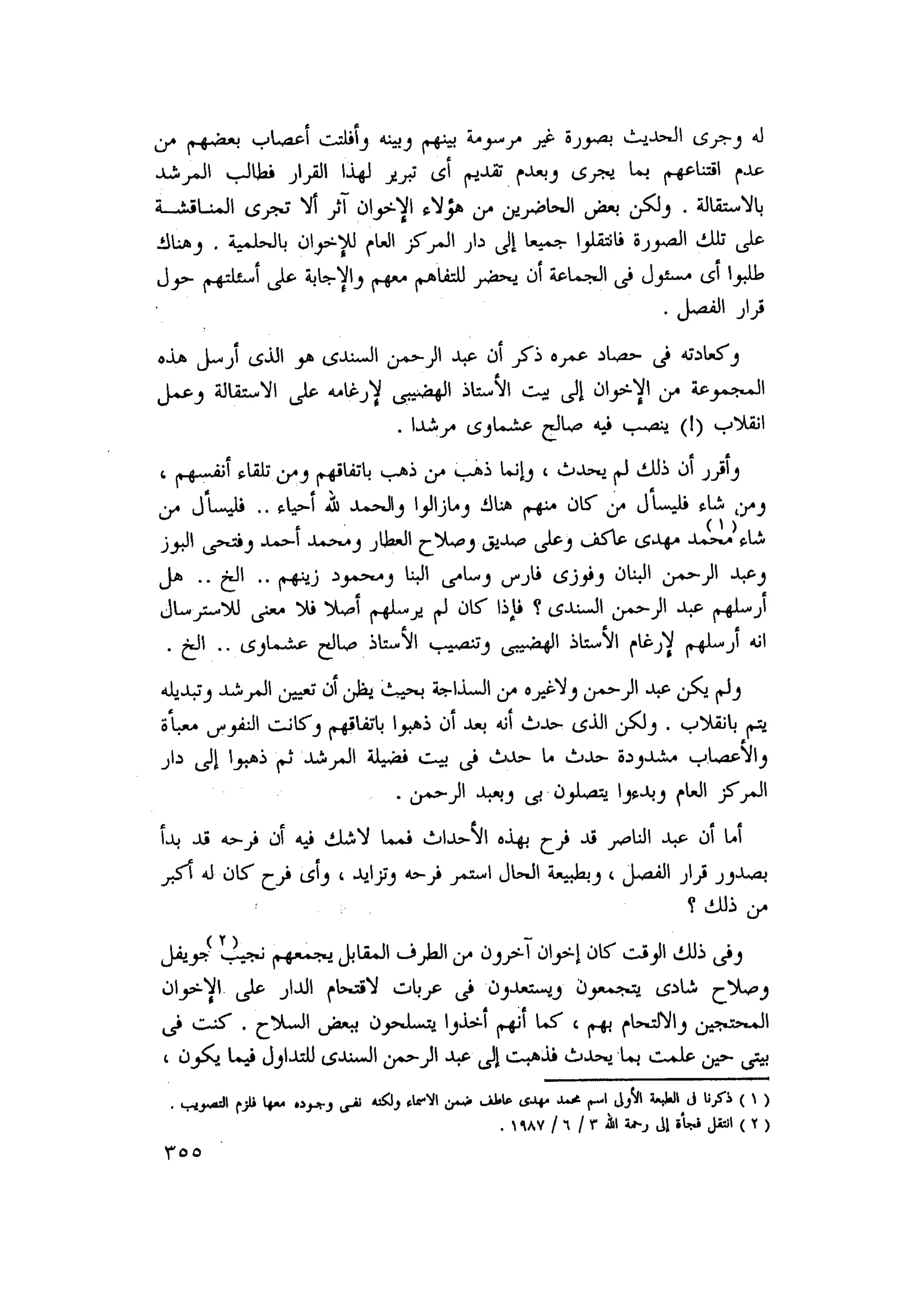 أحمد عادل كمال النقط فوق الحروف الاخوان المسلمون