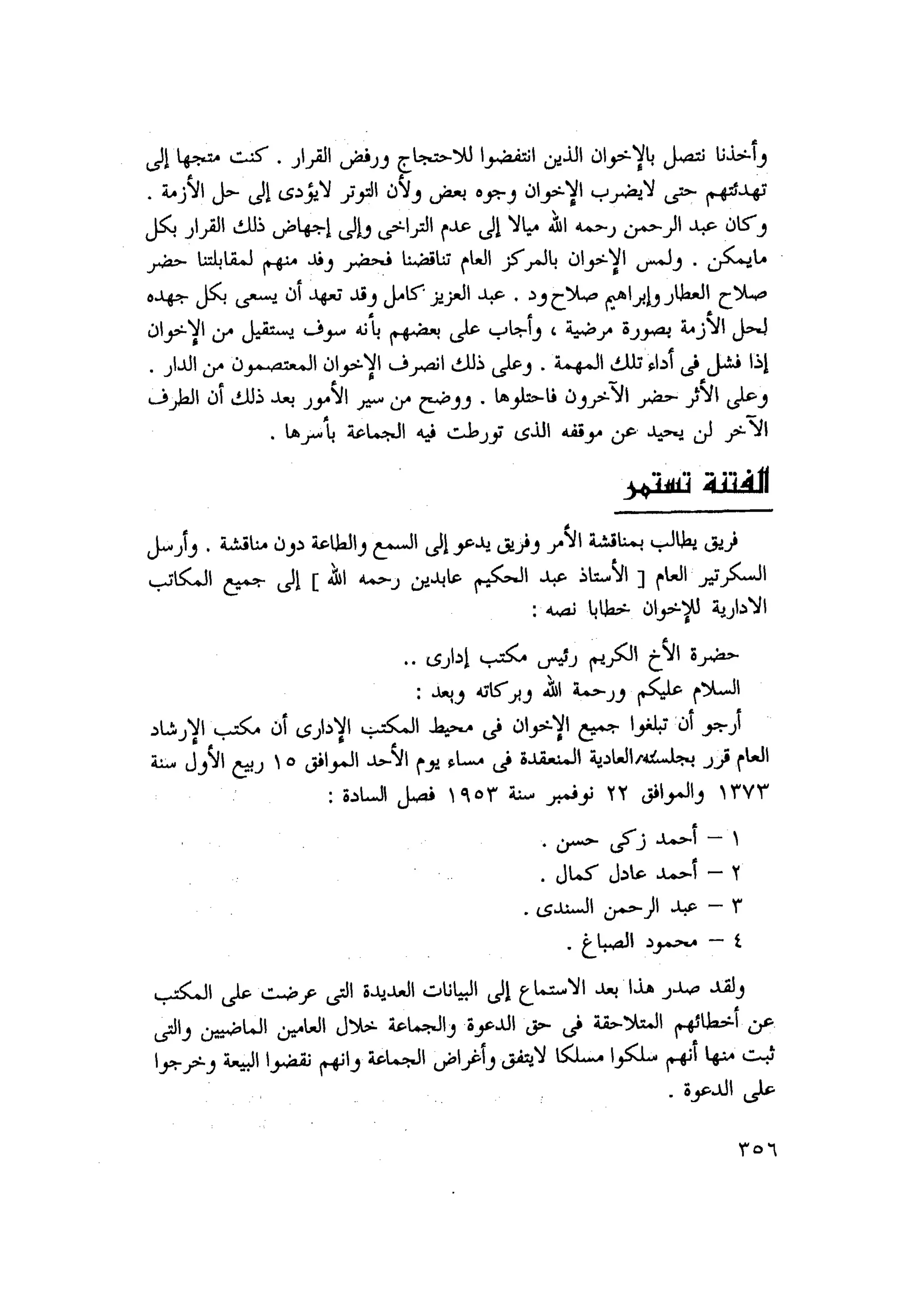 أحمد عادل كمال النقط فوق الحروف الاخوان المسلمون