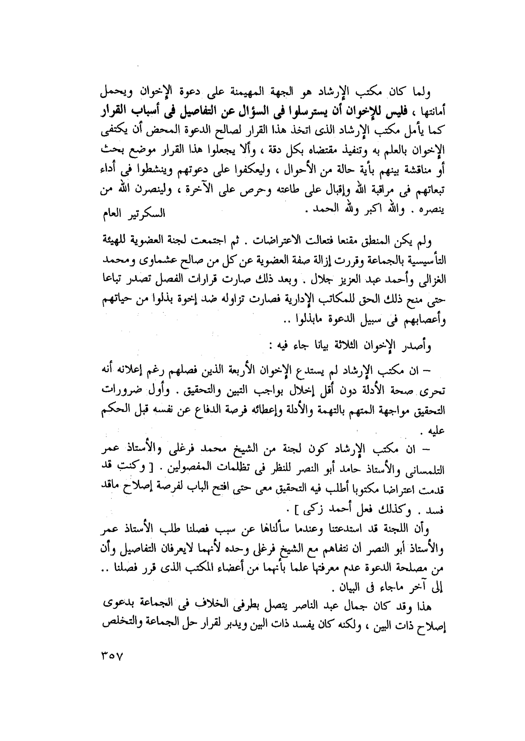 أحمد عادل كمال النقط فوق الحروف الاخوان المسلمون