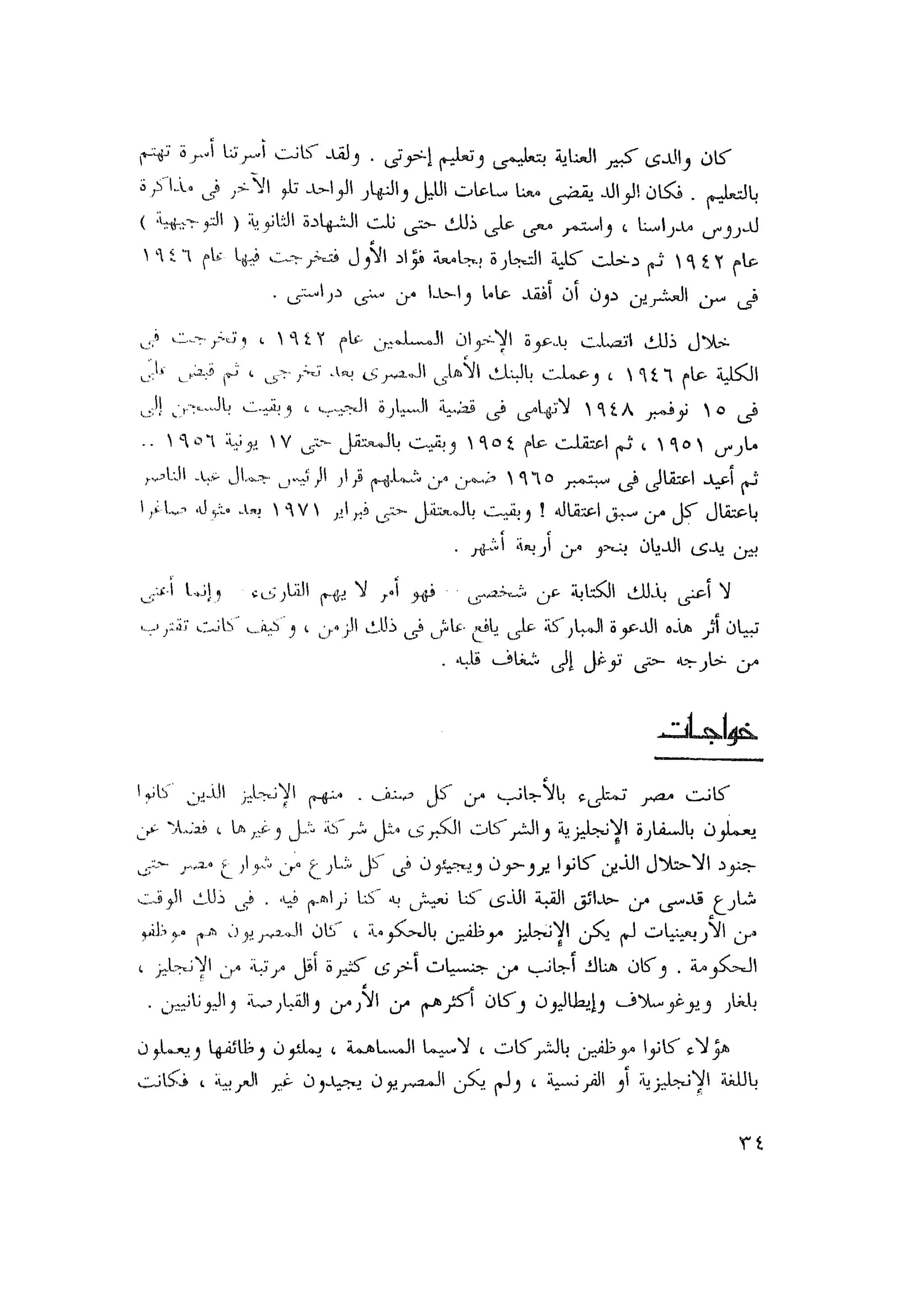 أحمد عادل كمال النقط فوق الحروف الاخوان المسلمون