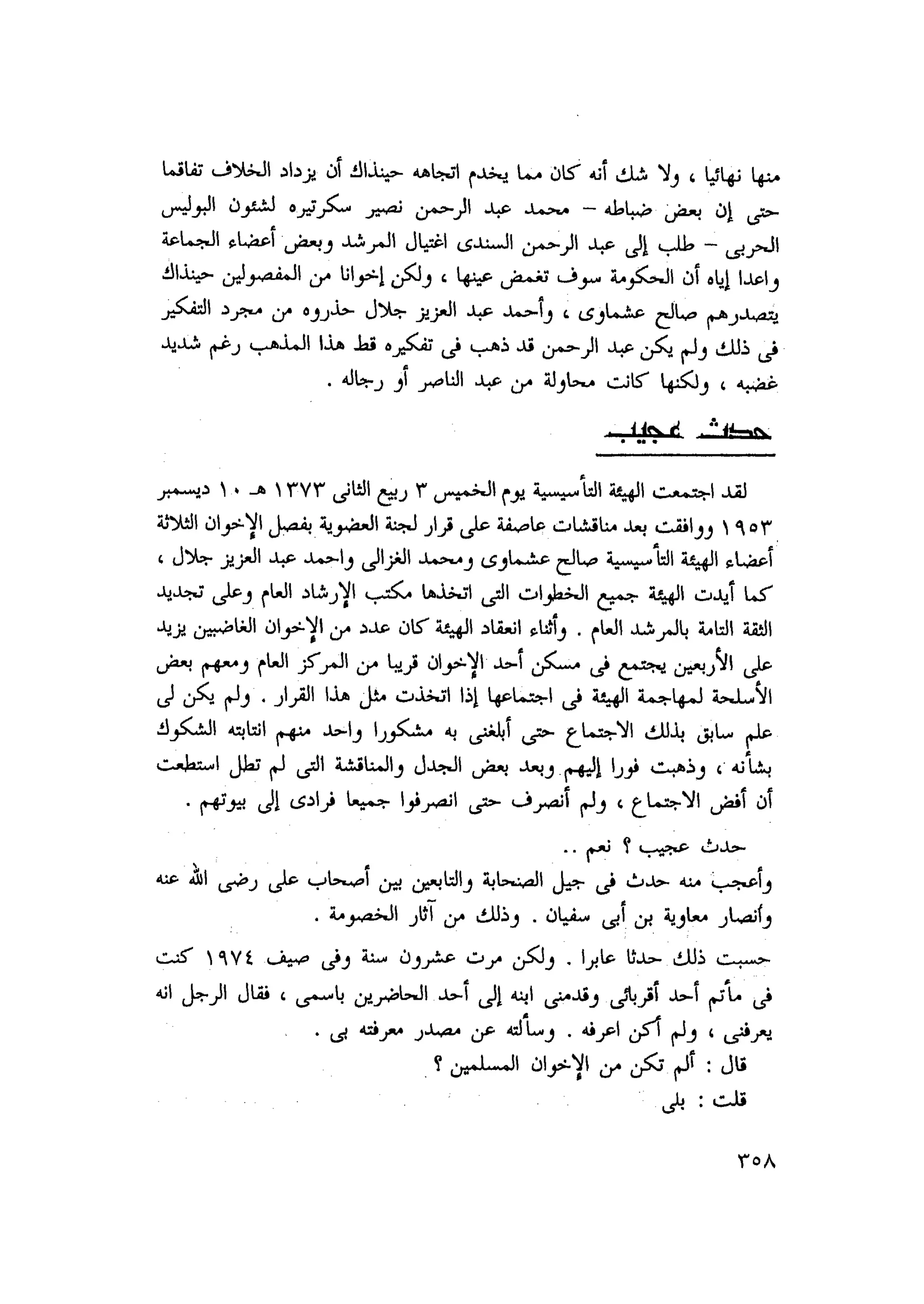 أحمد عادل كمال النقط فوق الحروف الاخوان المسلمون