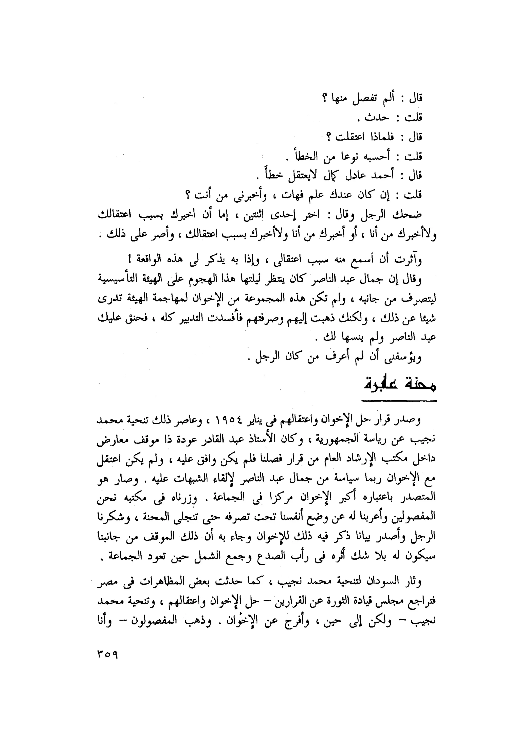 أحمد عادل كمال النقط فوق الحروف الاخوان المسلمون