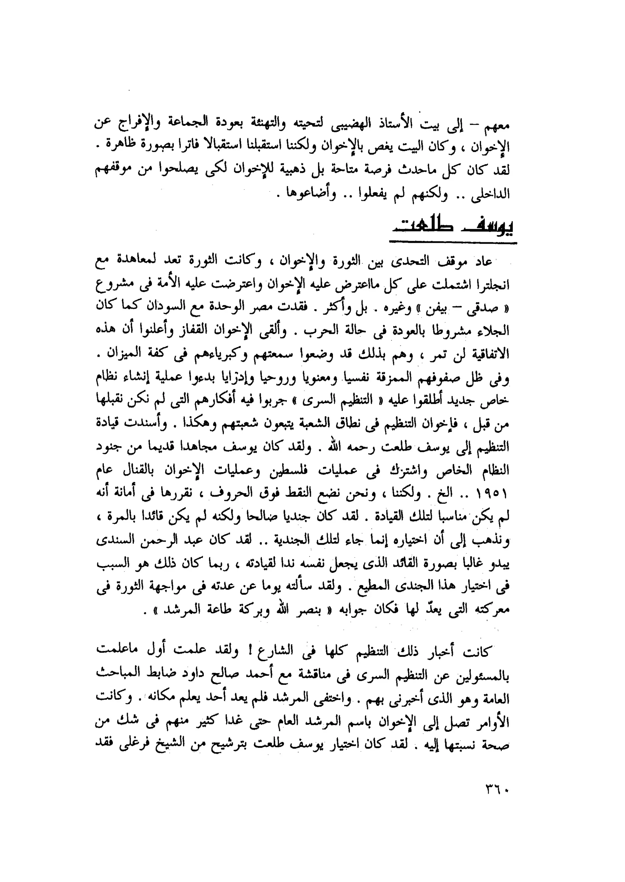 أحمد عادل كمال النقط فوق الحروف الاخوان المسلمون