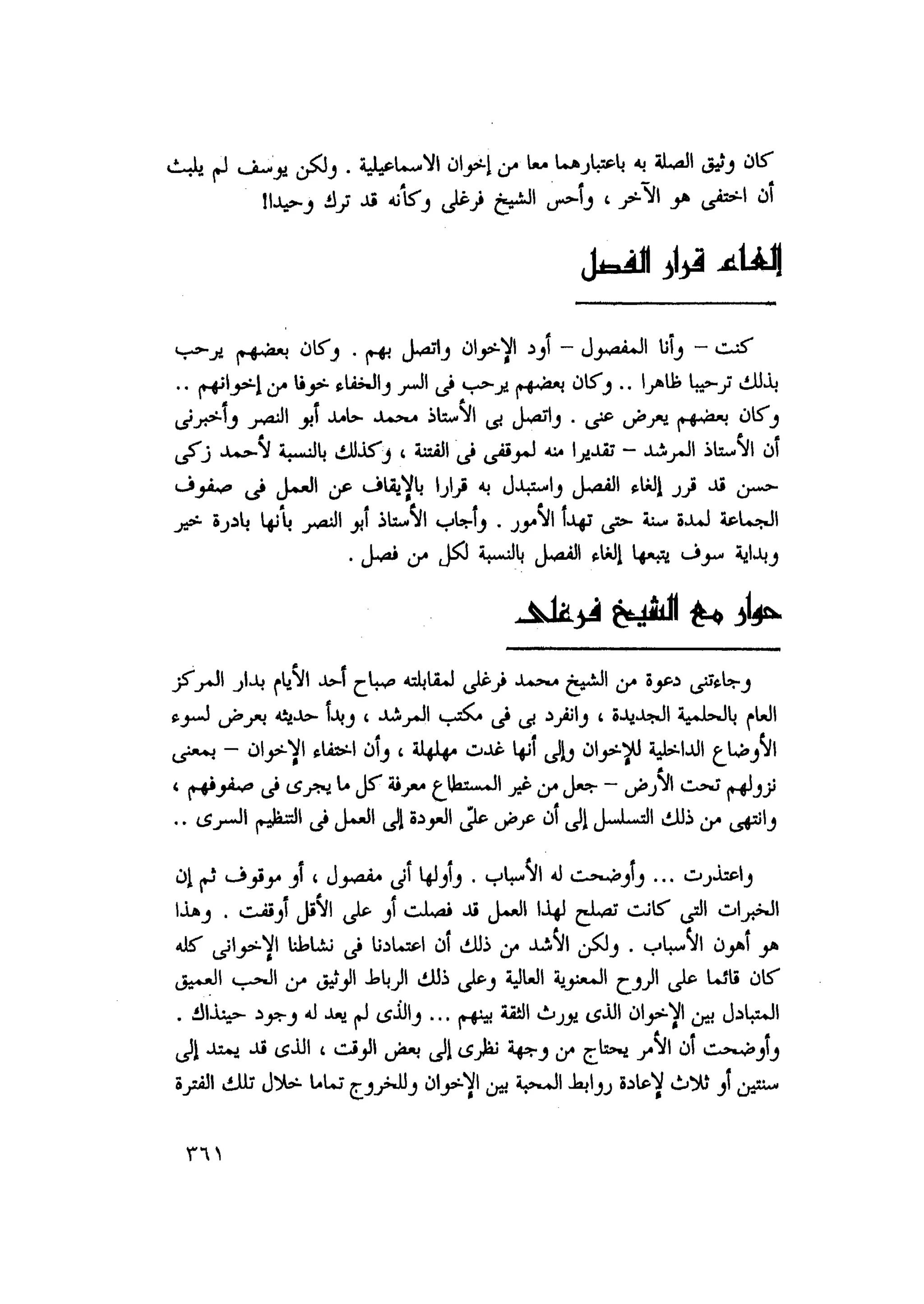 أحمد عادل كمال النقط فوق الحروف الاخوان المسلمون