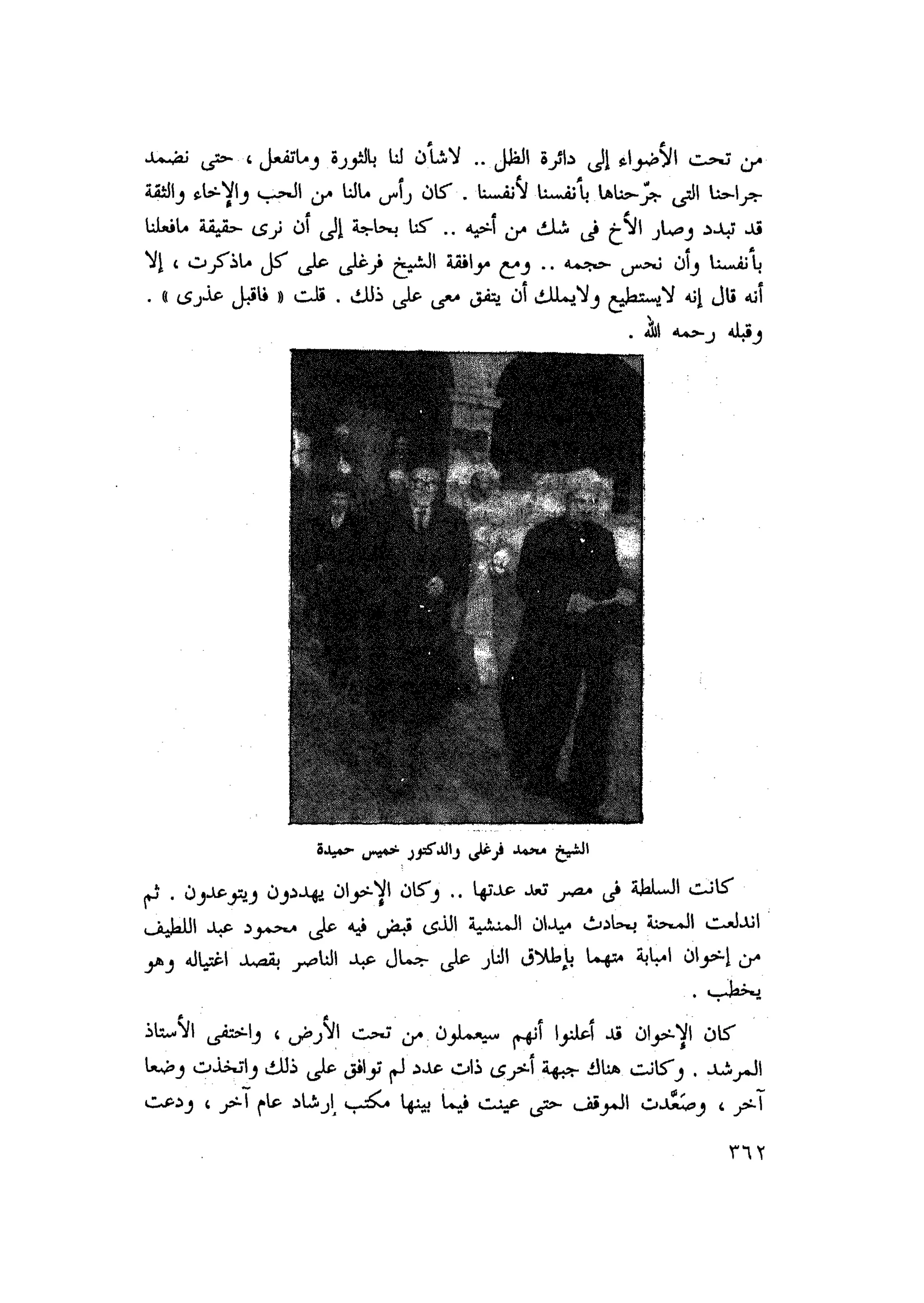 أحمد عادل كمال النقط فوق الحروف الاخوان المسلمون