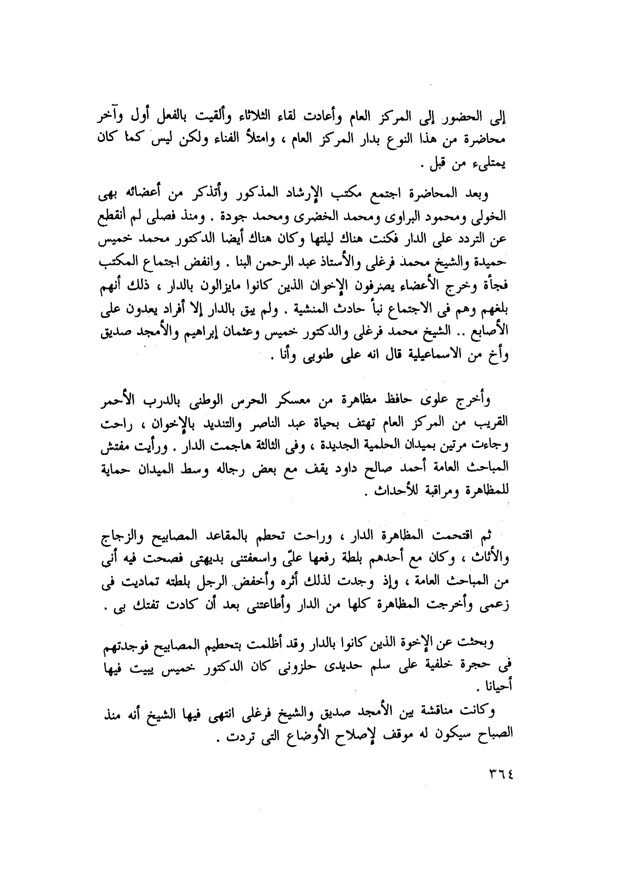 أحمد عادل كمال النقط فوق الحروف الاخوان المسلمون