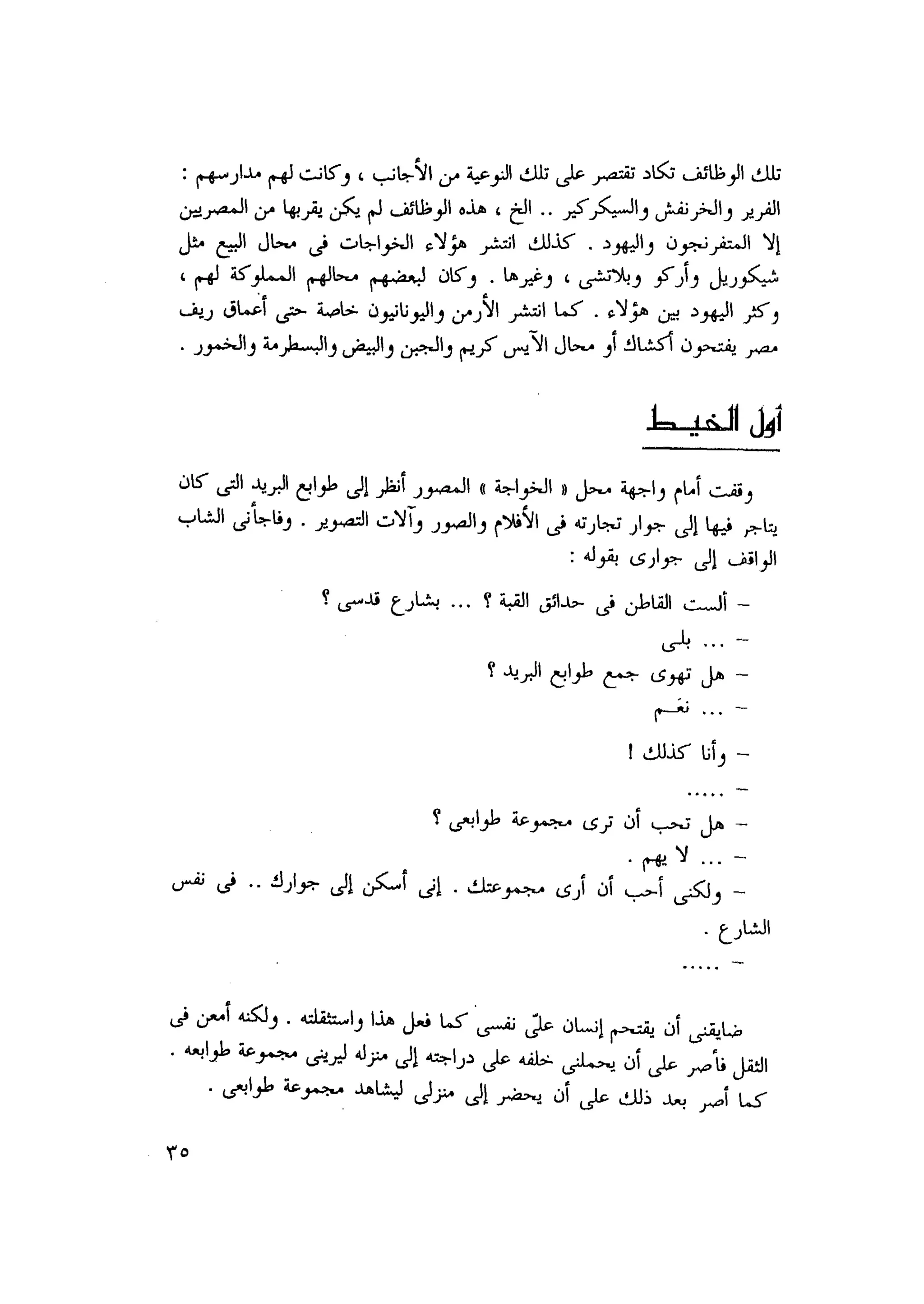 أحمد عادل كمال النقط فوق الحروف الاخوان المسلمون