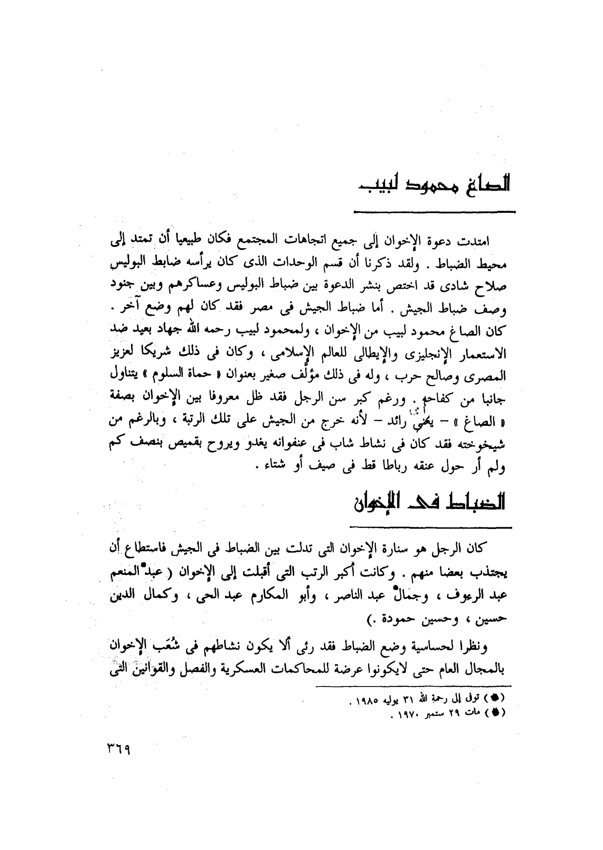 أحمد عادل كمال النقط فوق الحروف الاخوان المسلمون