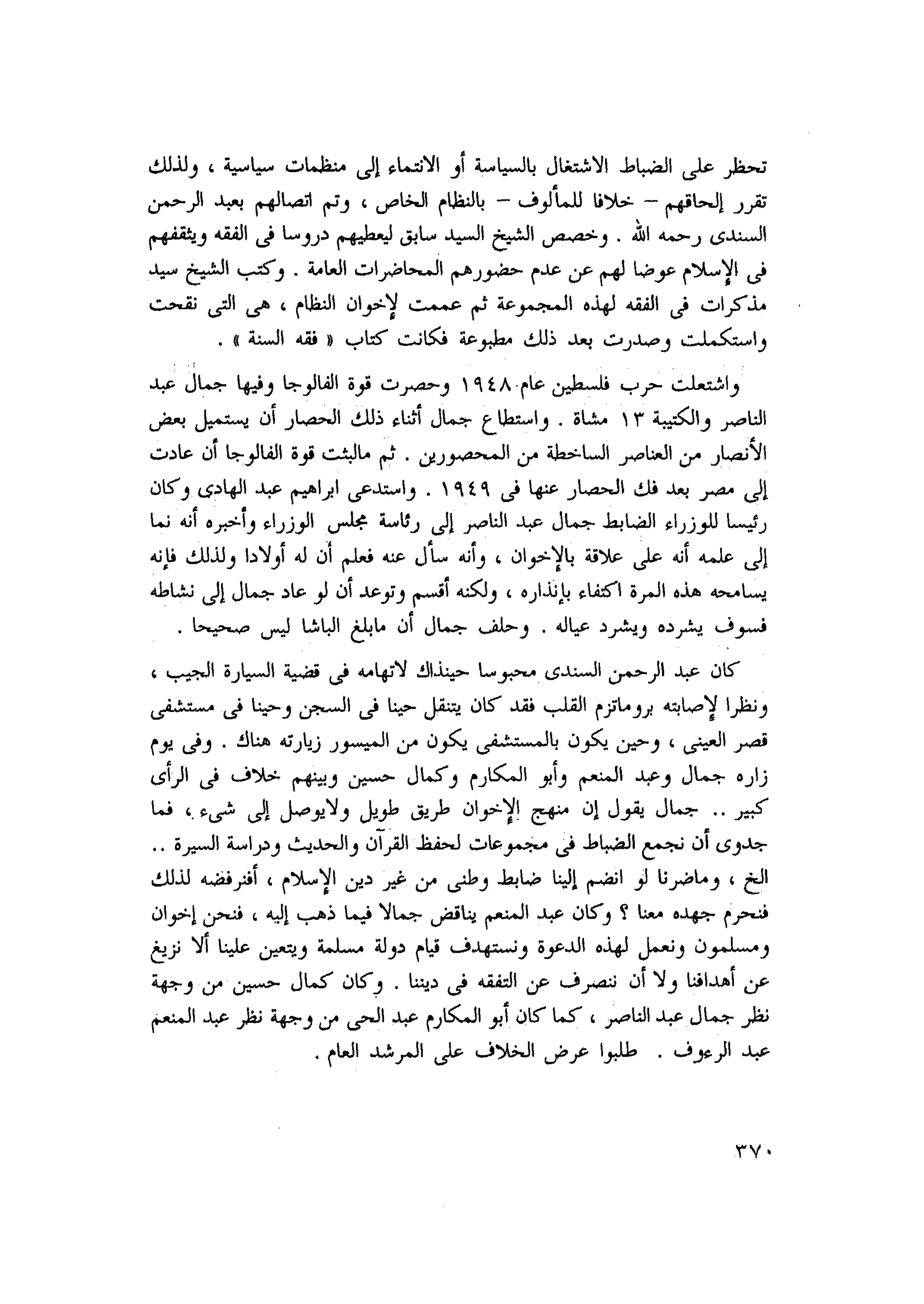 أحمد عادل كمال النقط فوق الحروف الاخوان المسلمون