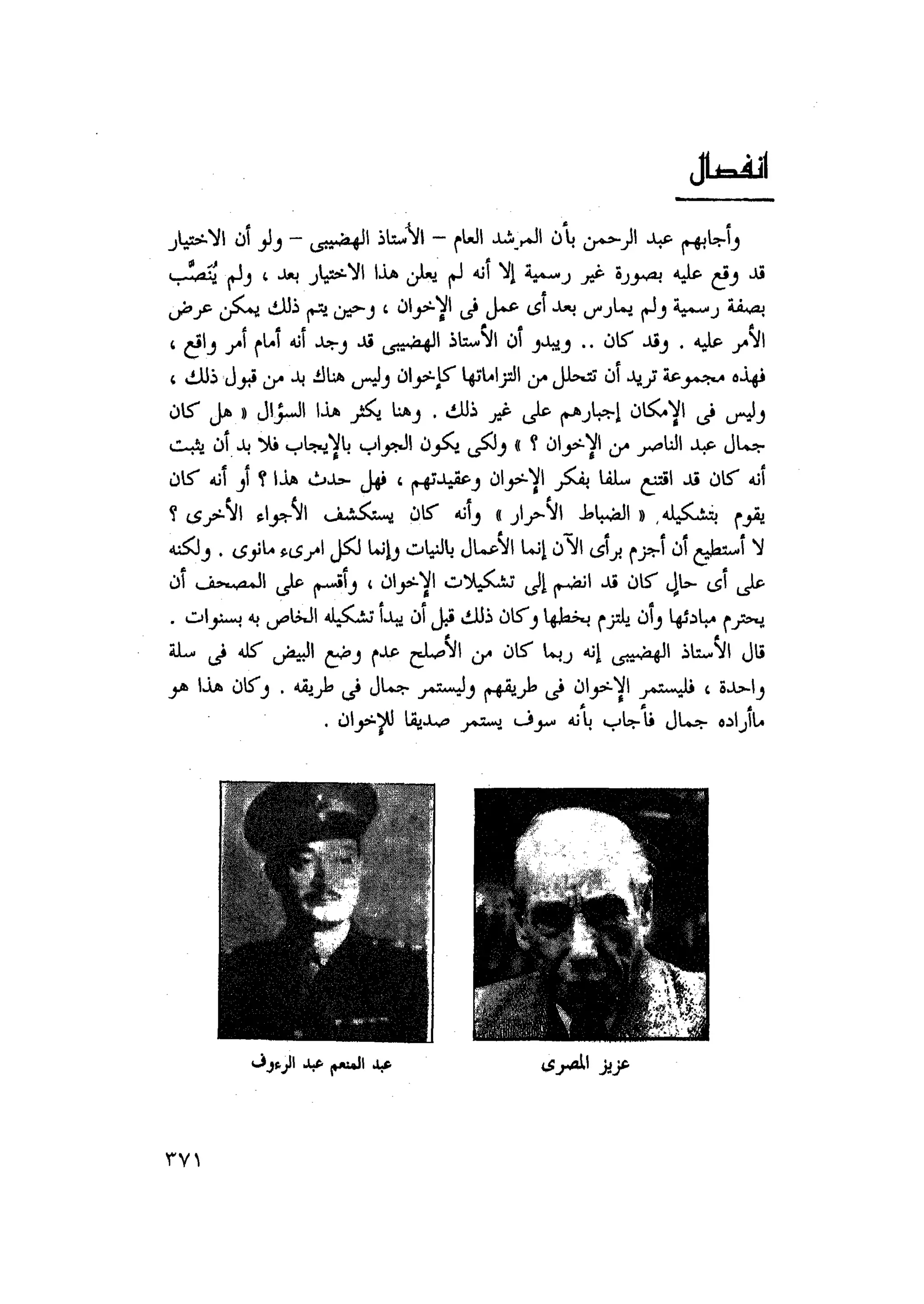 أحمد عادل كمال النقط فوق الحروف الاخوان المسلمون