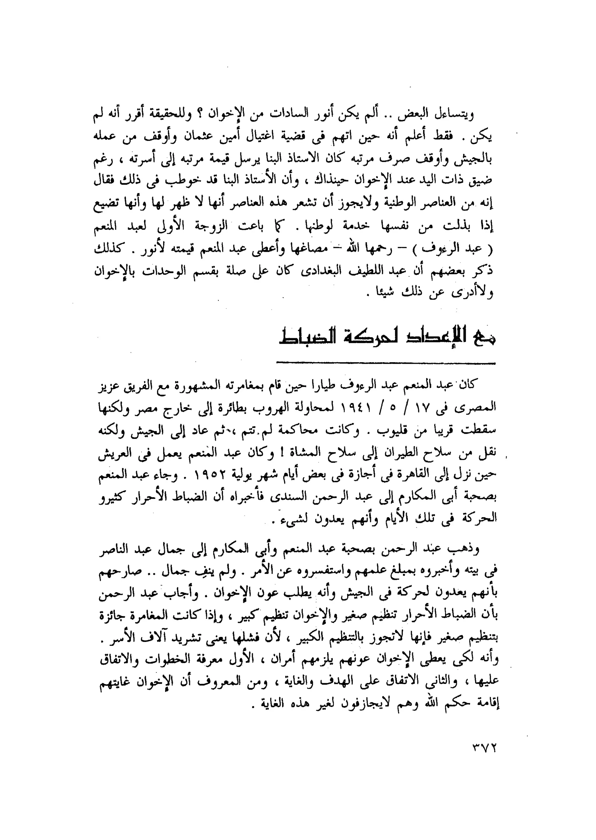 أحمد عادل كمال النقط فوق الحروف الاخوان المسلمون