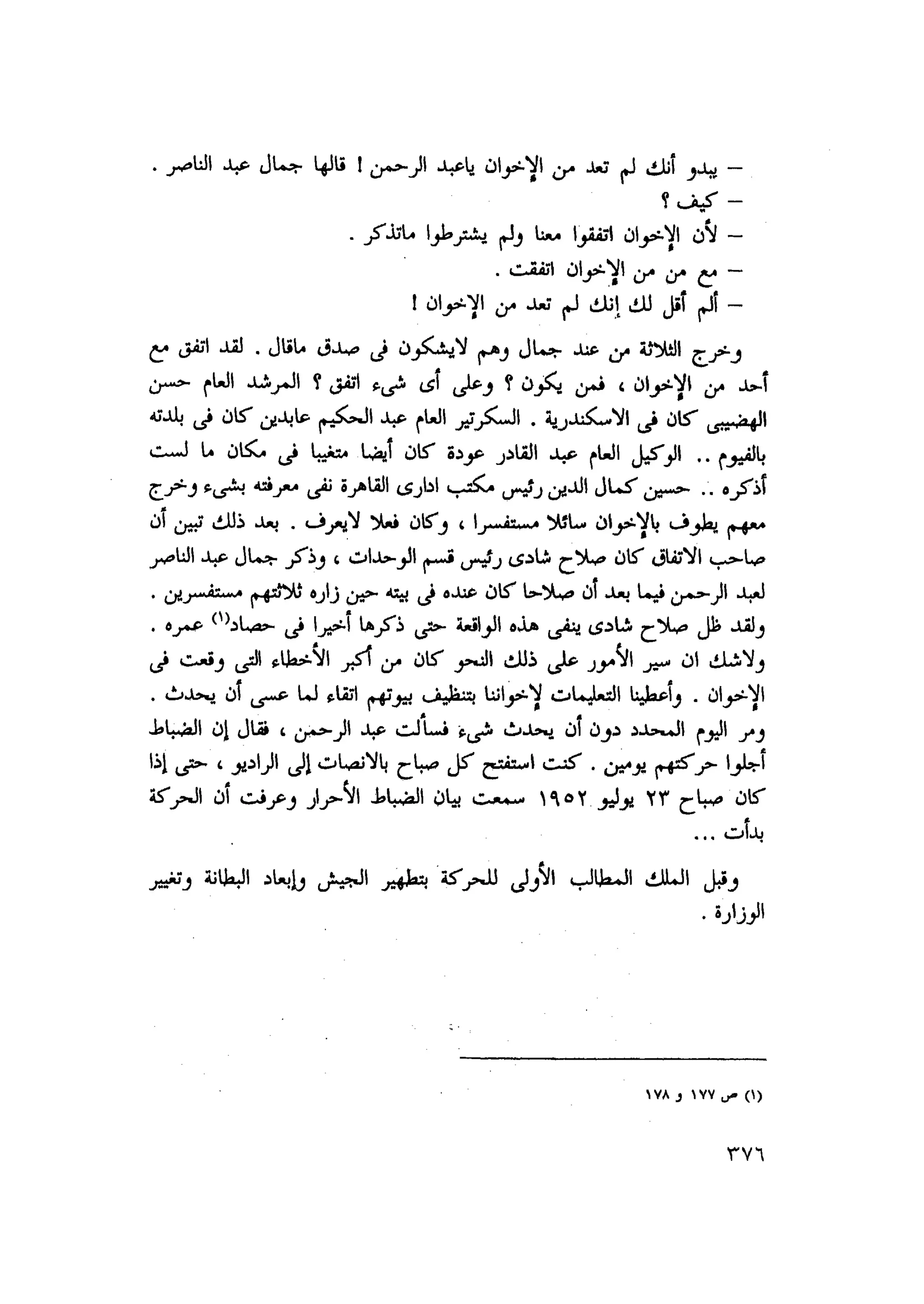 أحمد عادل كمال النقط فوق الحروف الاخوان المسلمون