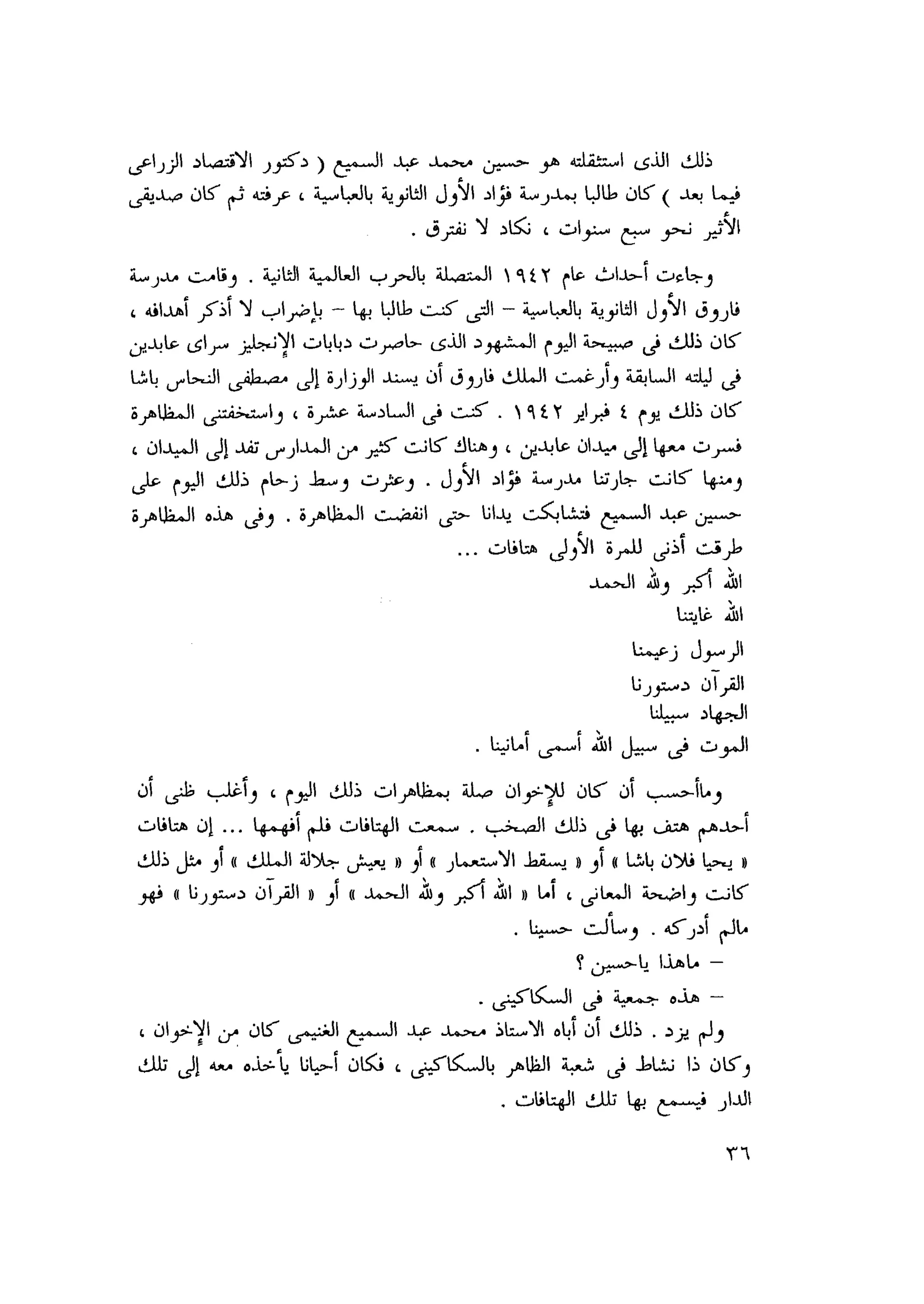 أحمد عادل كمال النقط فوق الحروف الاخوان المسلمون