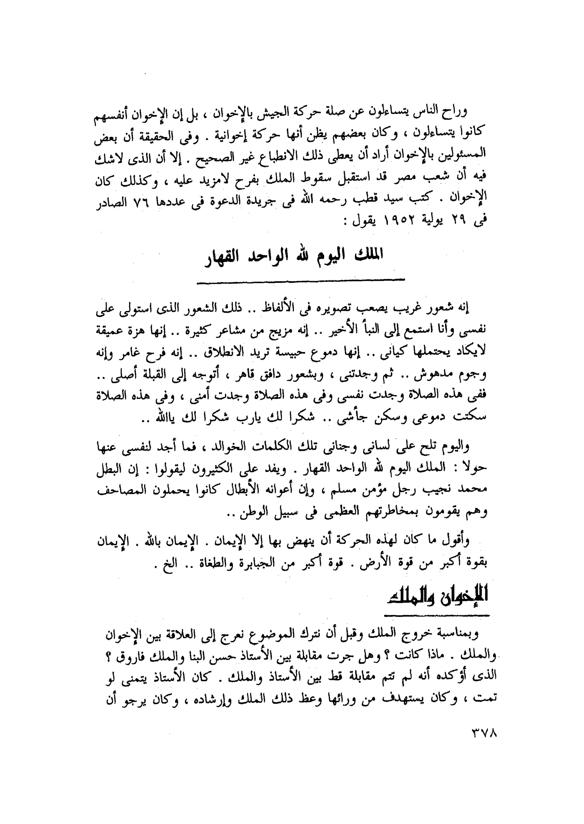 أحمد عادل كمال النقط فوق الحروف الاخوان المسلمون