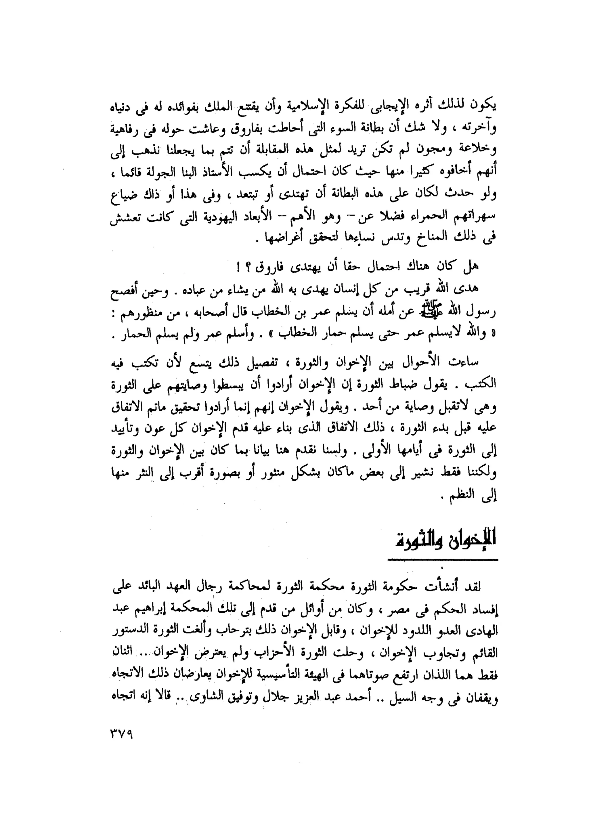 أحمد عادل كمال النقط فوق الحروف الاخوان المسلمون