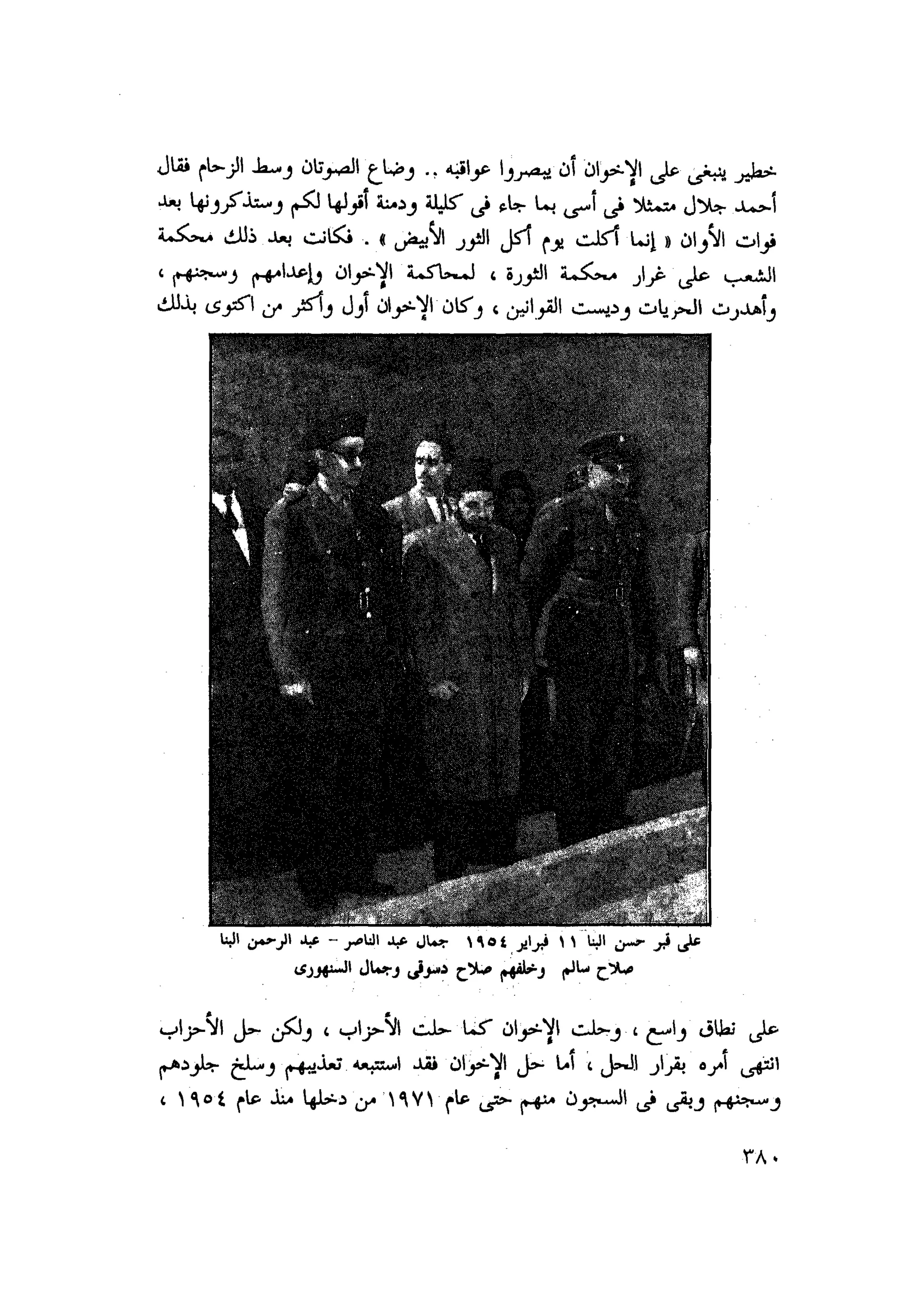 أحمد عادل كمال النقط فوق الحروف الاخوان المسلمون