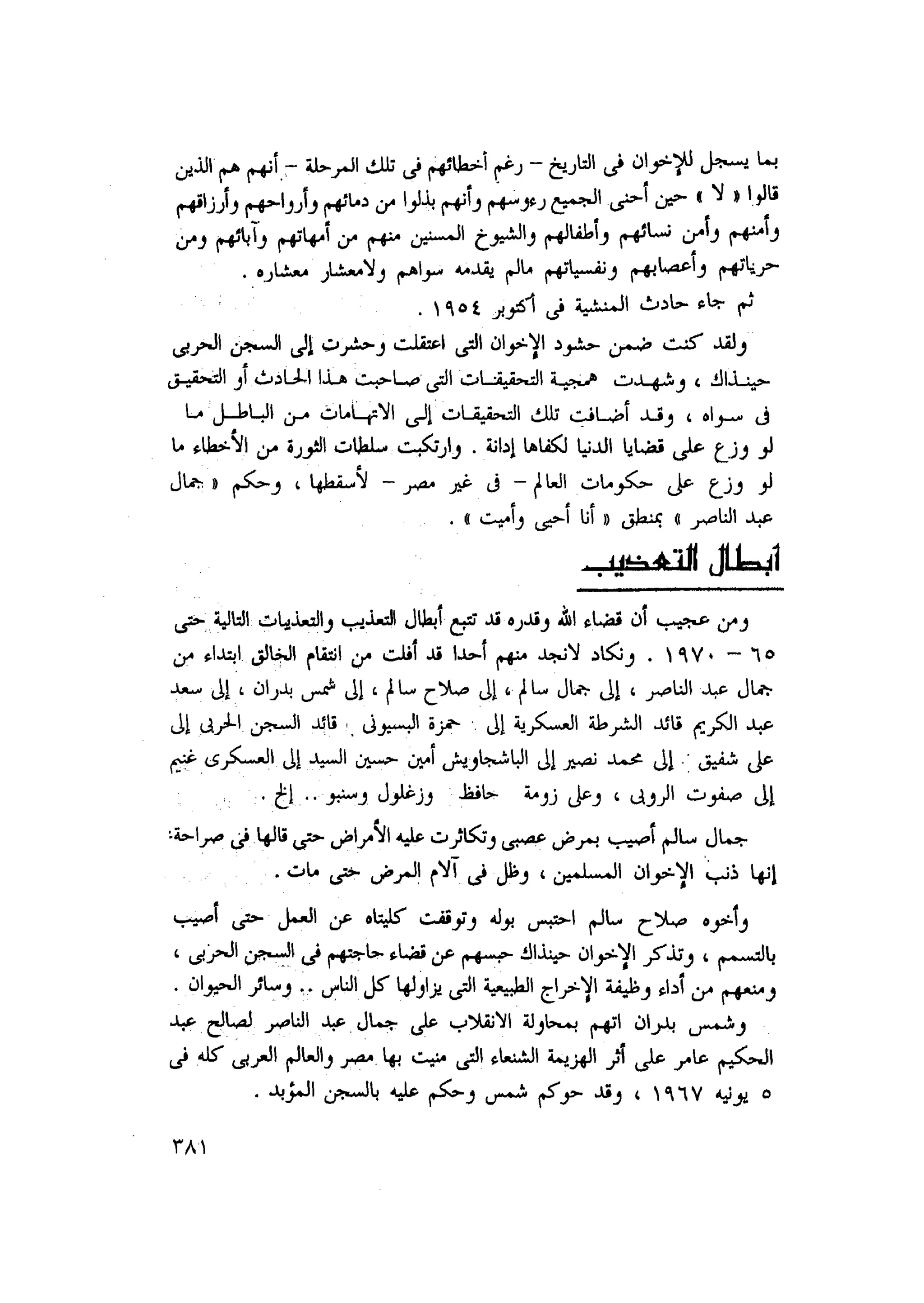 أحمد عادل كمال النقط فوق الحروف الاخوان المسلمون