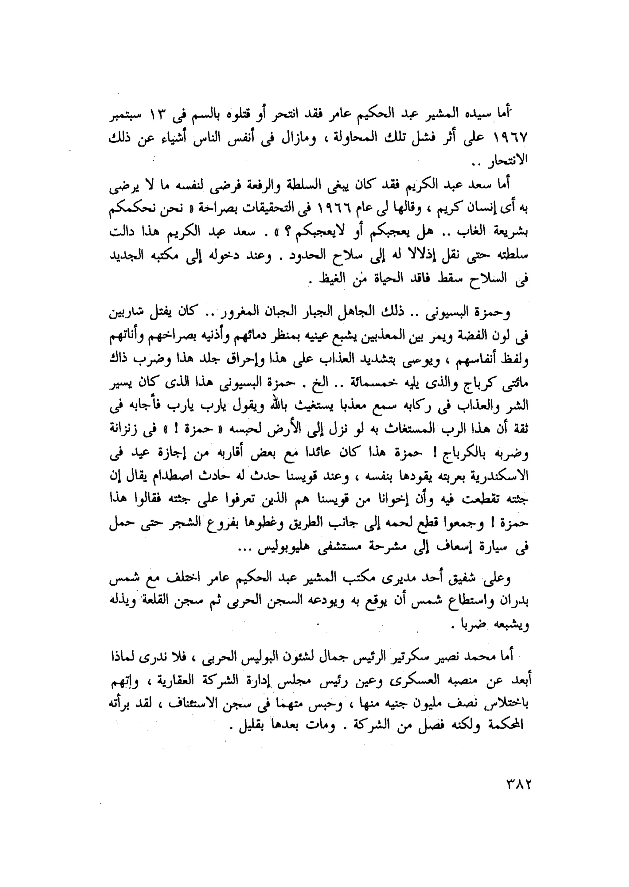 أحمد عادل كمال النقط فوق الحروف الاخوان المسلمون