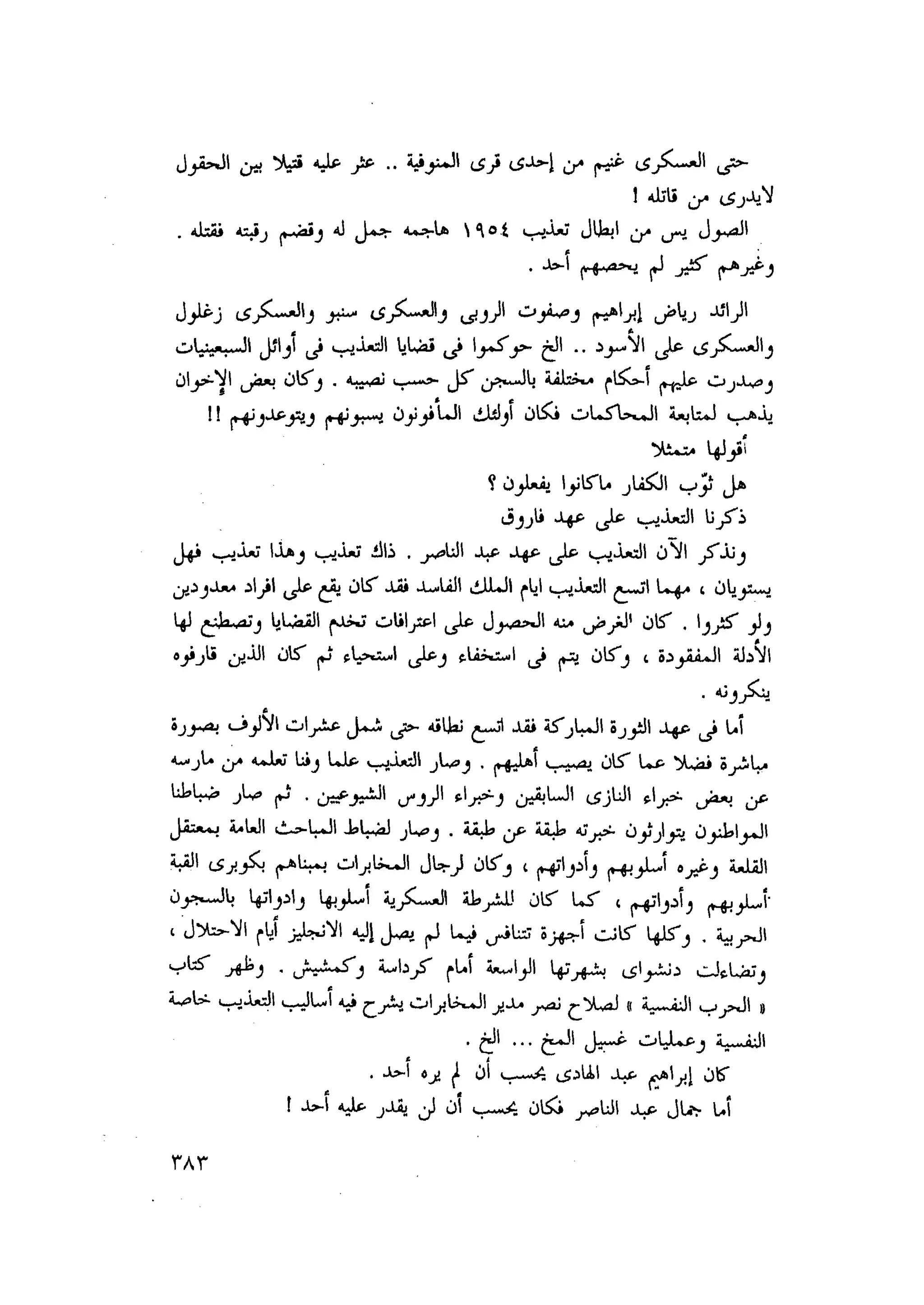 أحمد عادل كمال النقط فوق الحروف الاخوان المسلمون