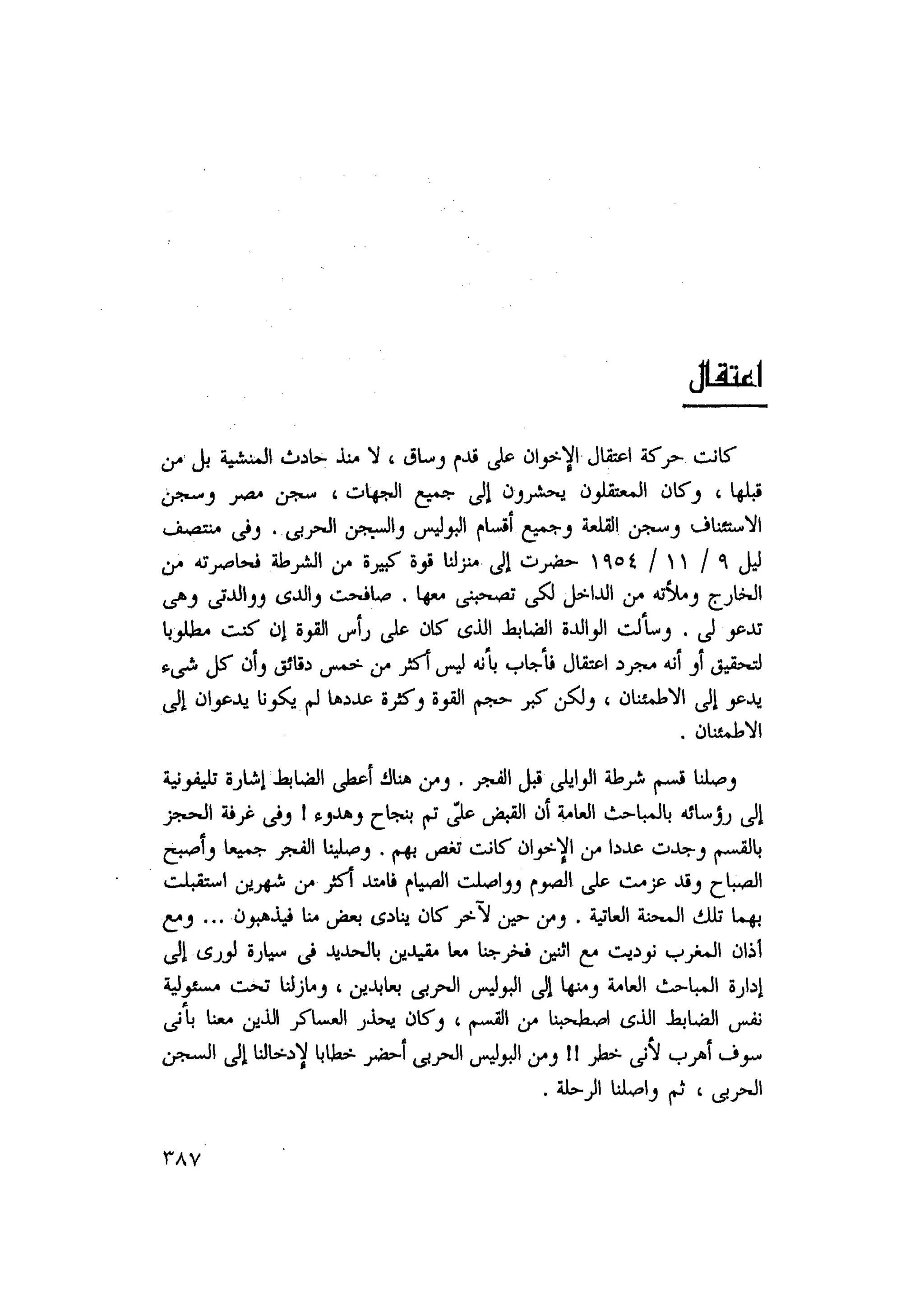أحمد عادل كمال النقط فوق الحروف الاخوان المسلمون