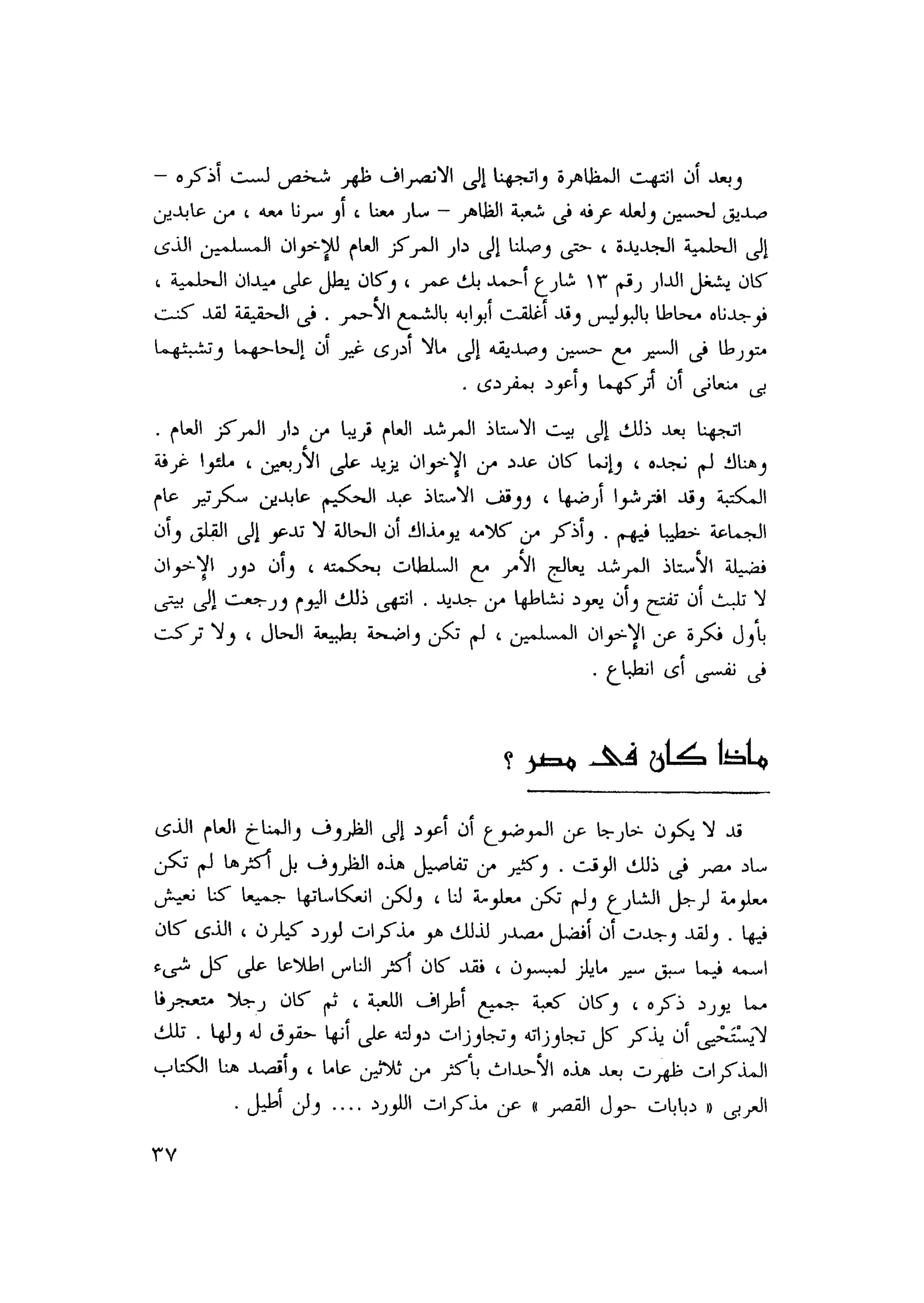 أحمد عادل كمال النقط فوق الحروف الاخوان المسلمون