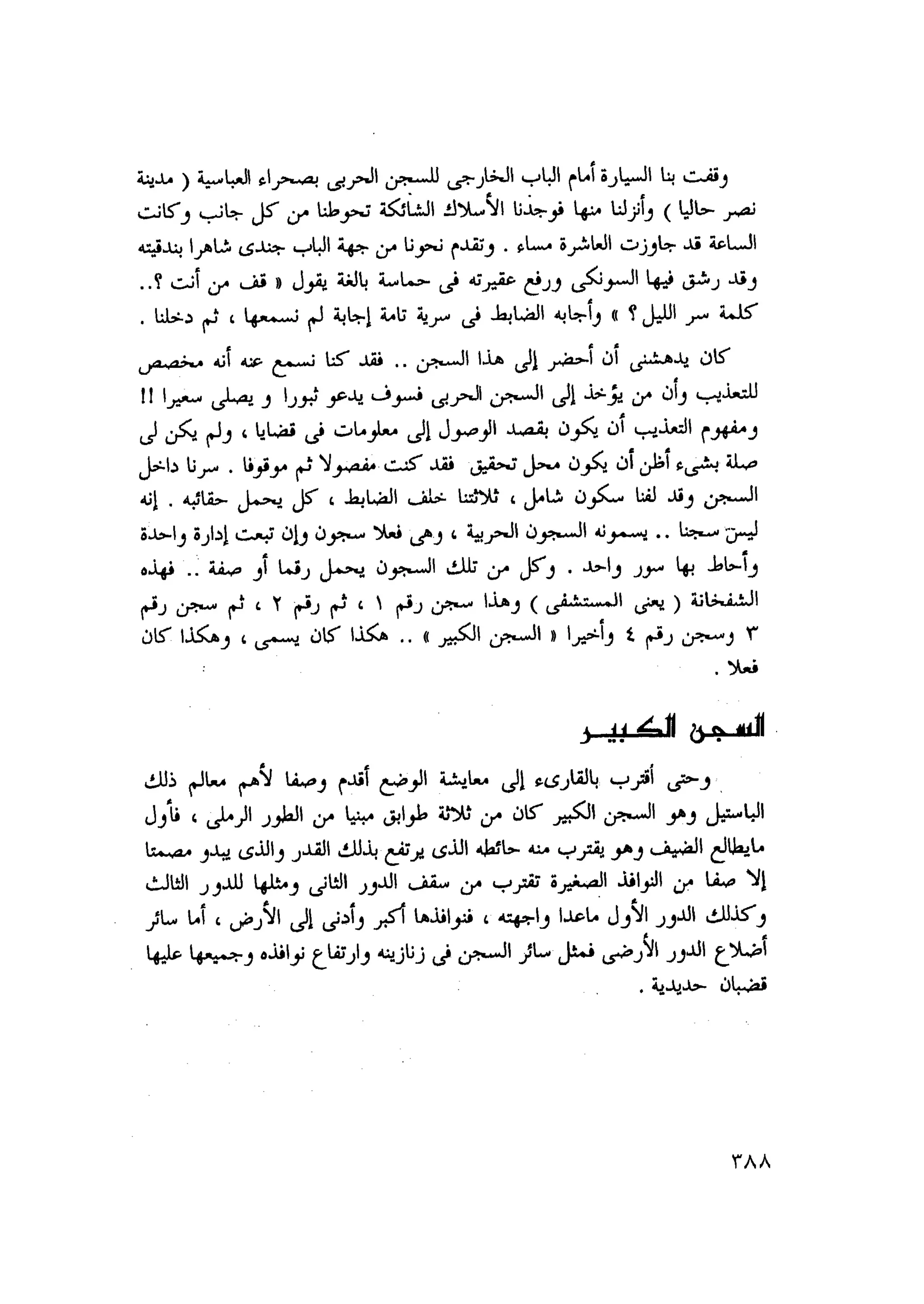 أحمد عادل كمال النقط فوق الحروف الاخوان المسلمون