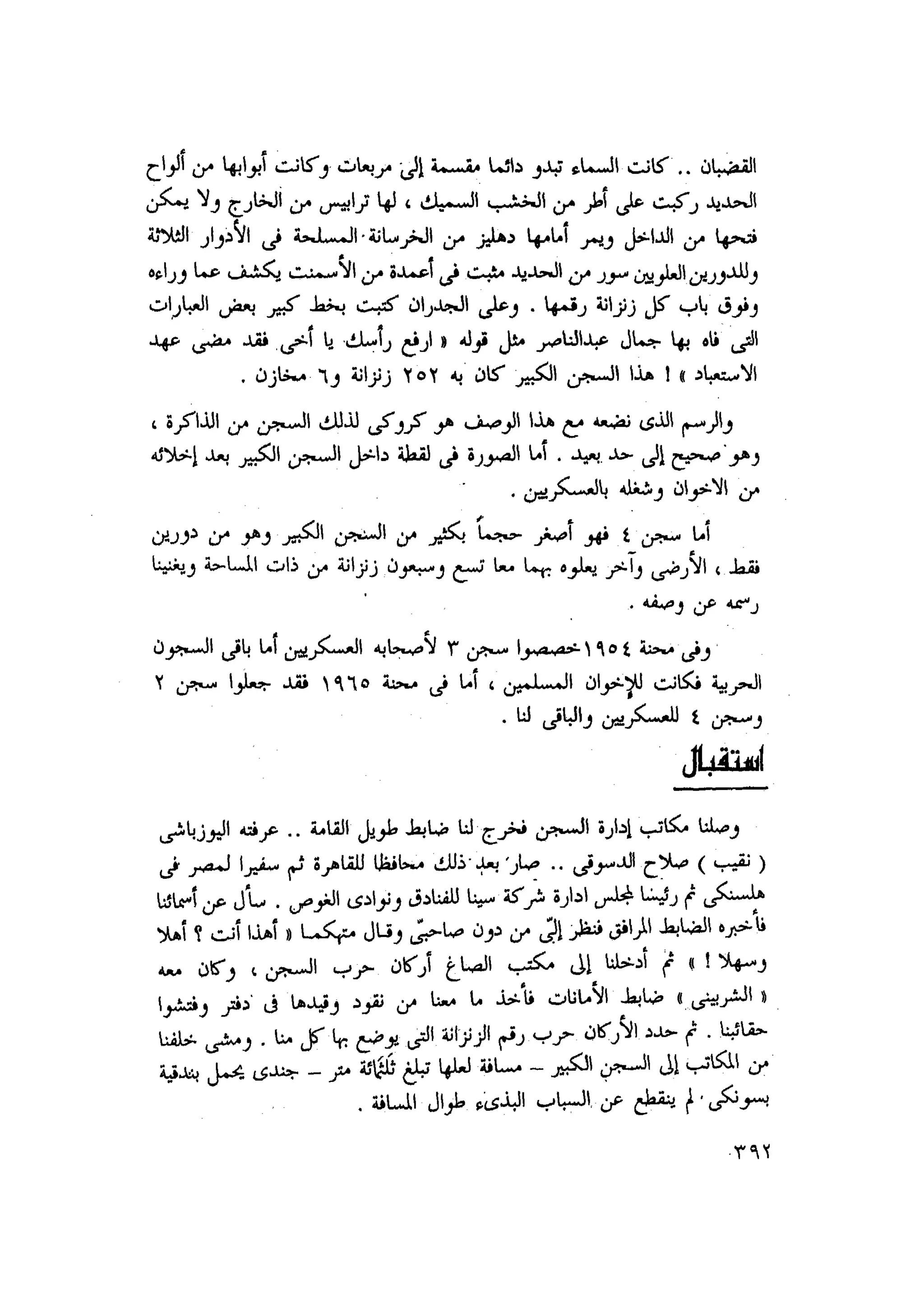 أحمد عادل كمال النقط فوق الحروف الاخوان المسلمون