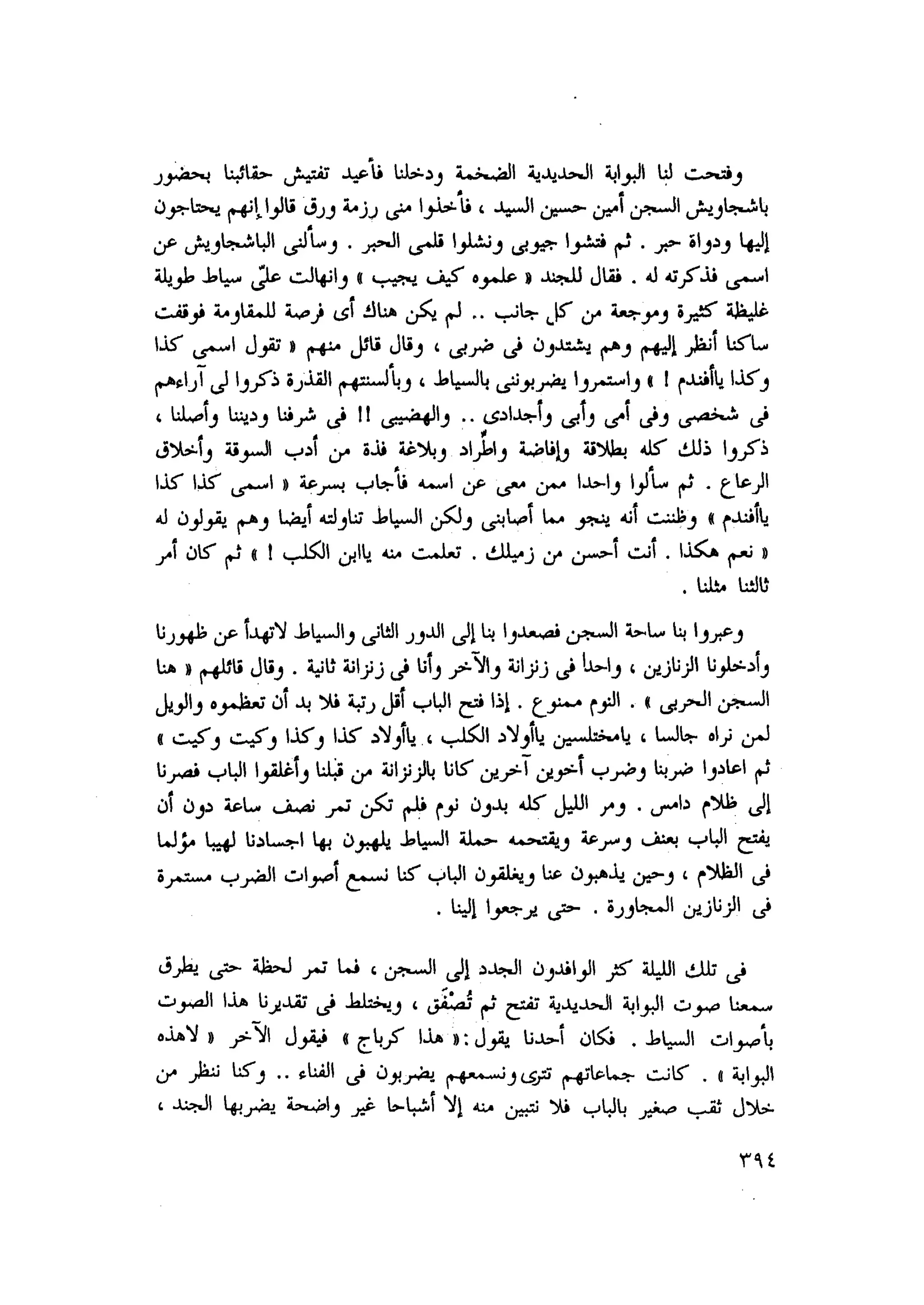 أحمد عادل كمال النقط فوق الحروف الاخوان المسلمون