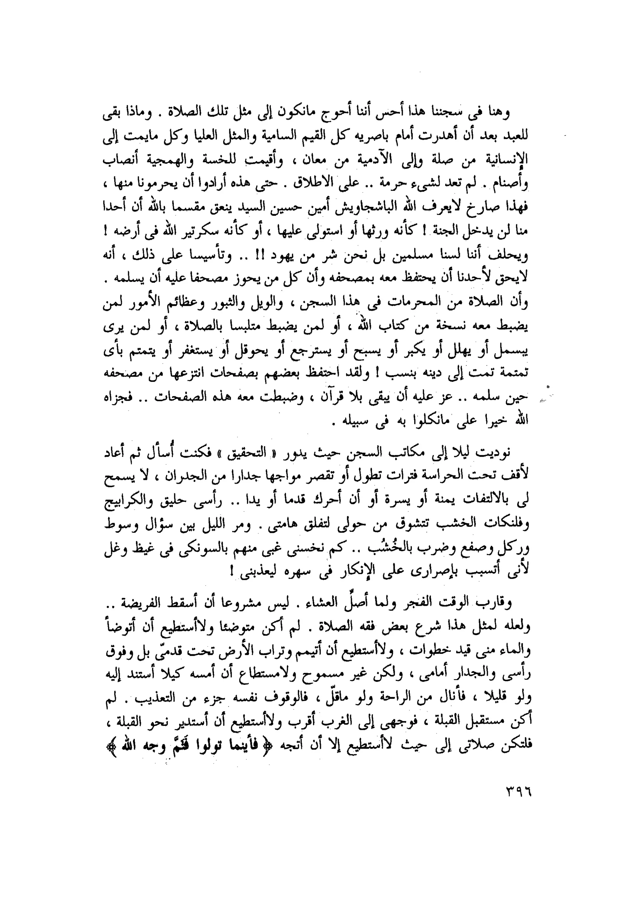 أحمد عادل كمال النقط فوق الحروف الاخوان المسلمون