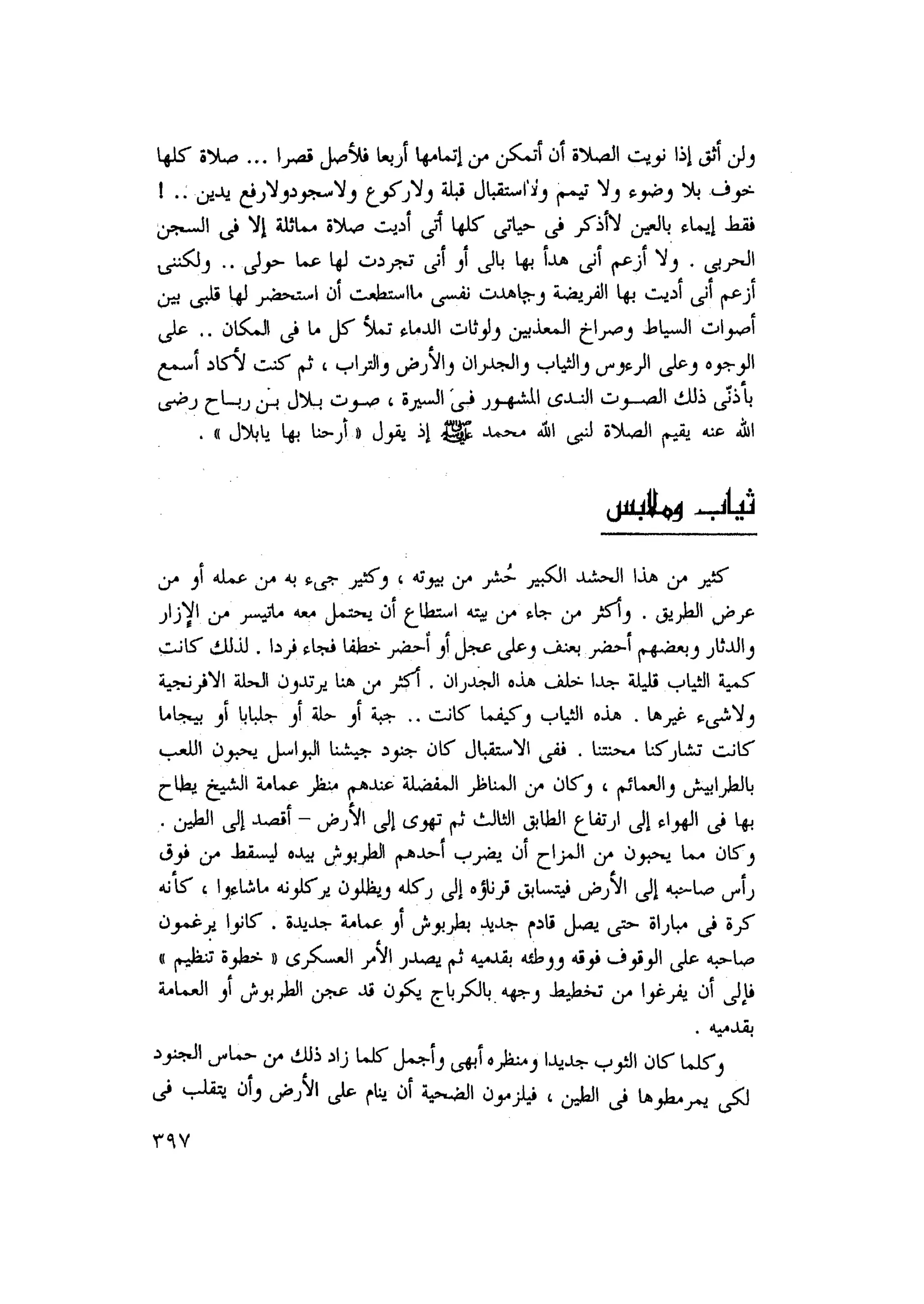 أحمد عادل كمال النقط فوق الحروف الاخوان المسلمون