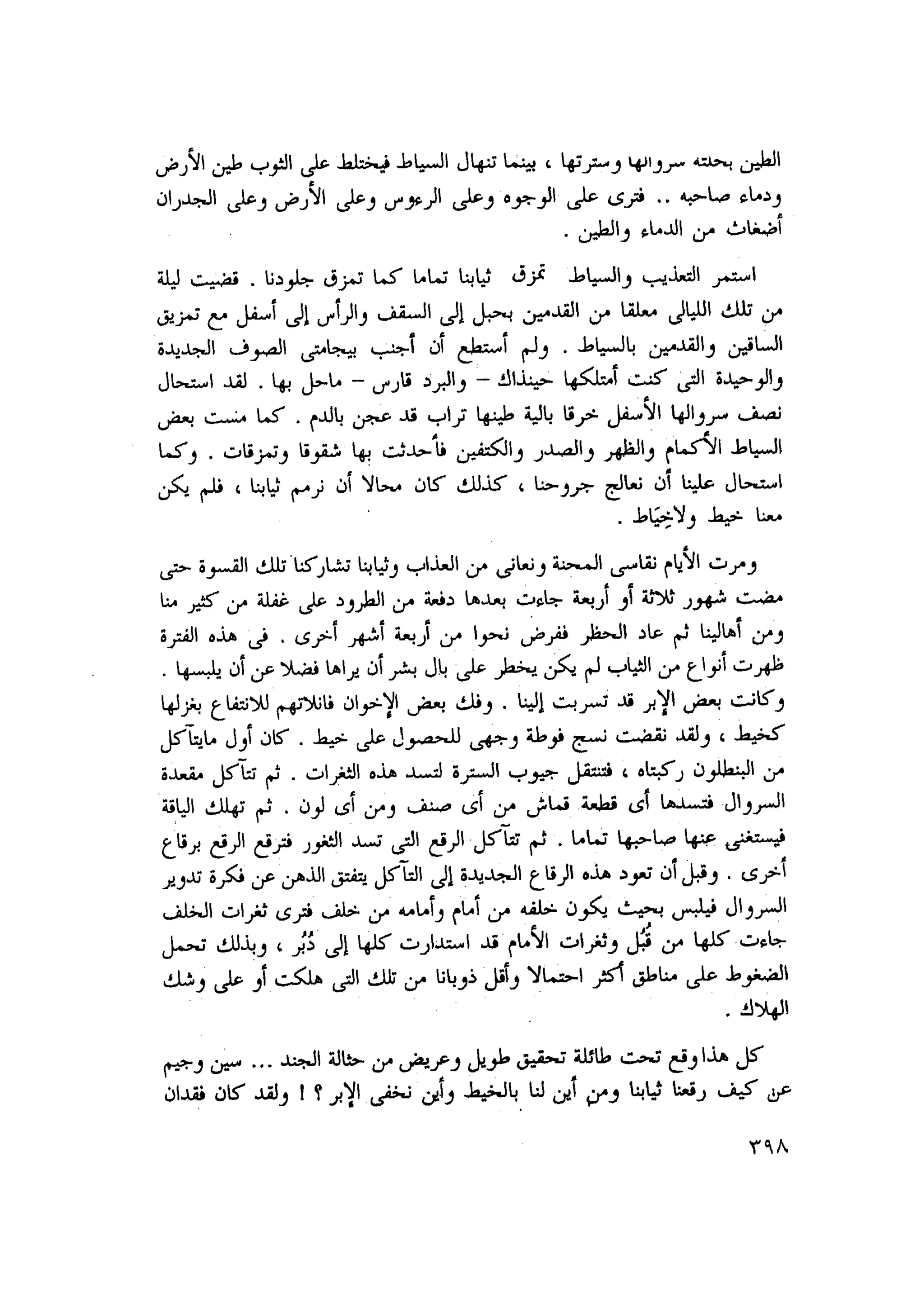 أحمد عادل كمال النقط فوق الحروف الاخوان المسلمون