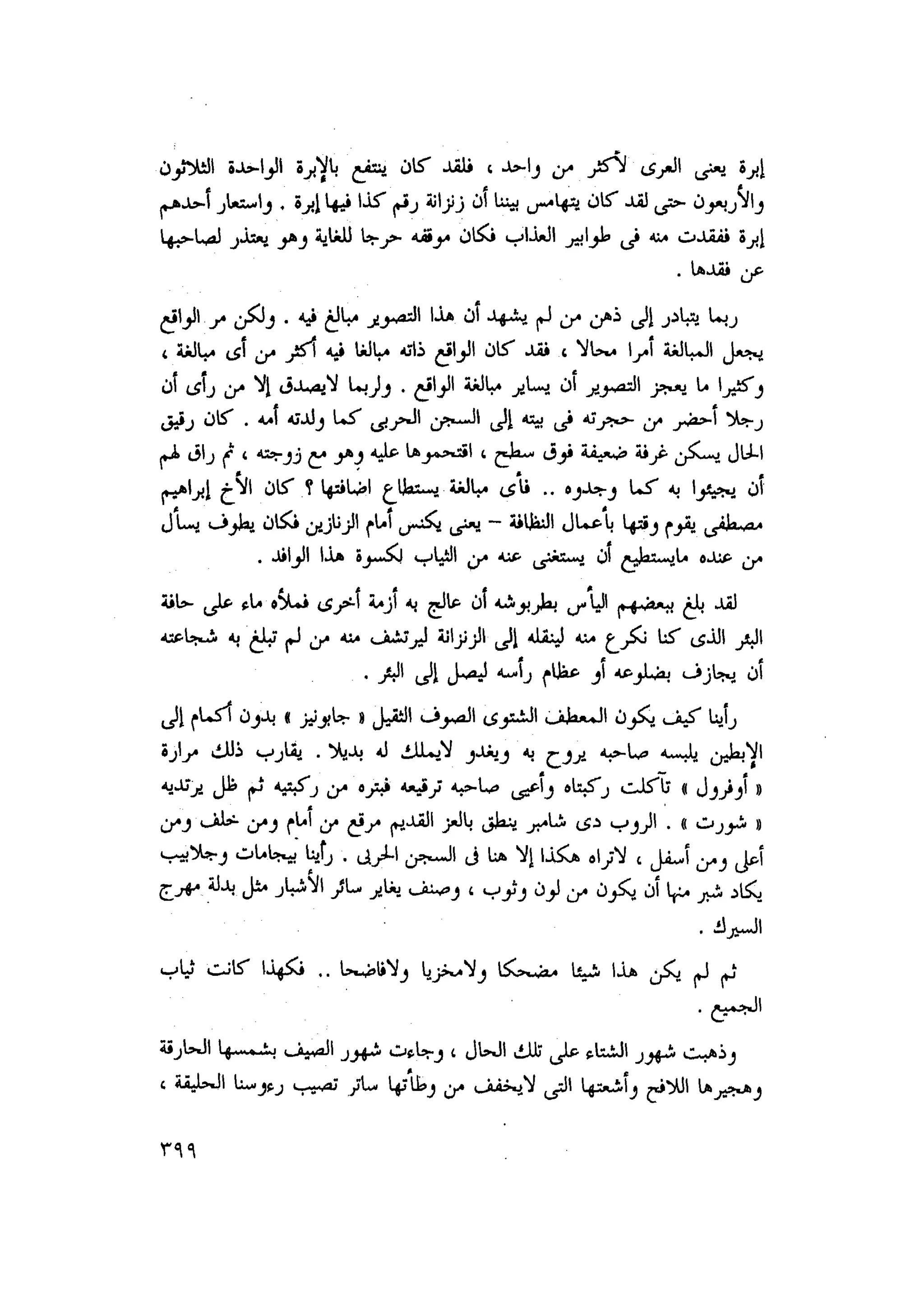 أحمد عادل كمال النقط فوق الحروف الاخوان المسلمون