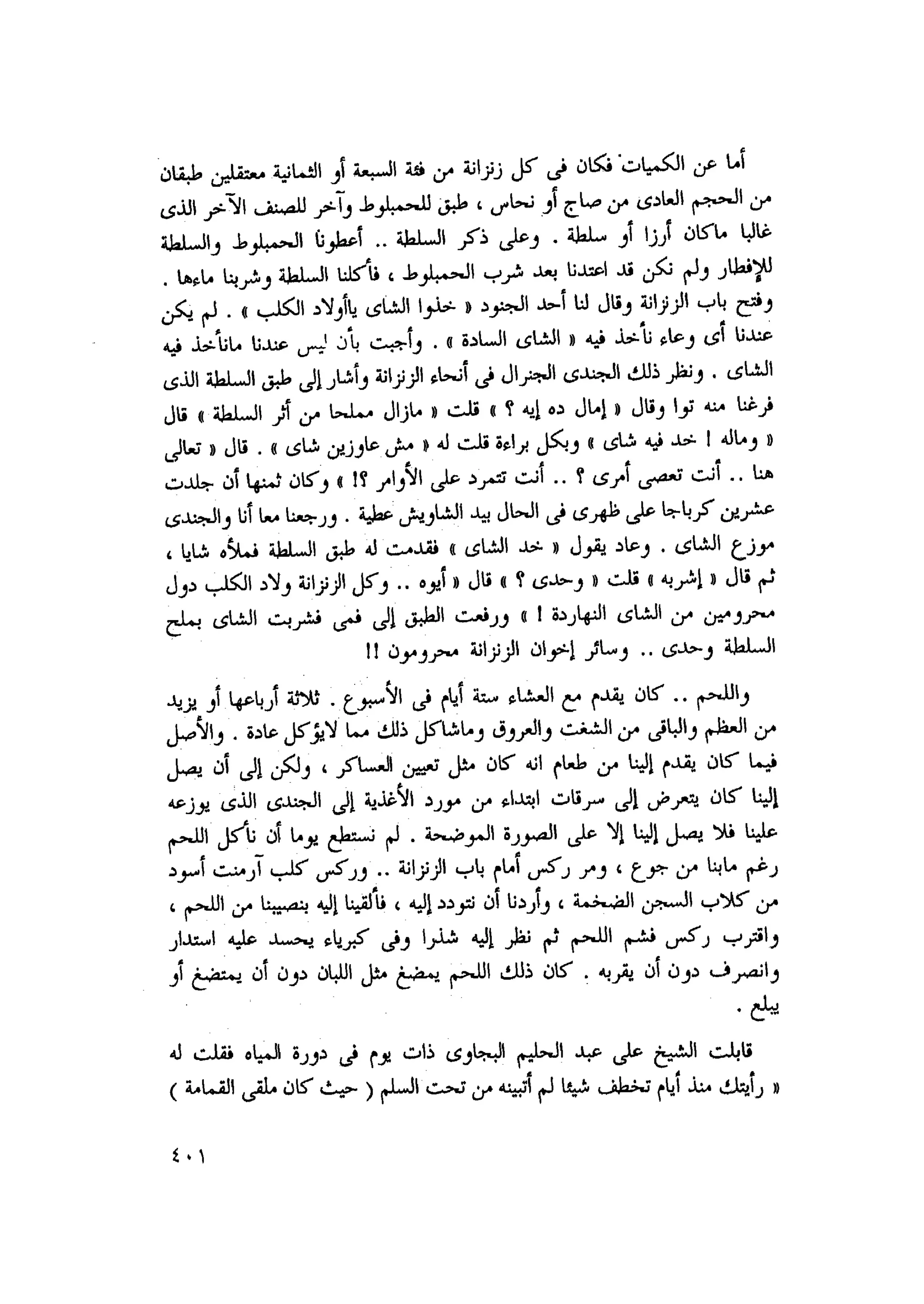 أحمد عادل كمال النقط فوق الحروف الاخوان المسلمون