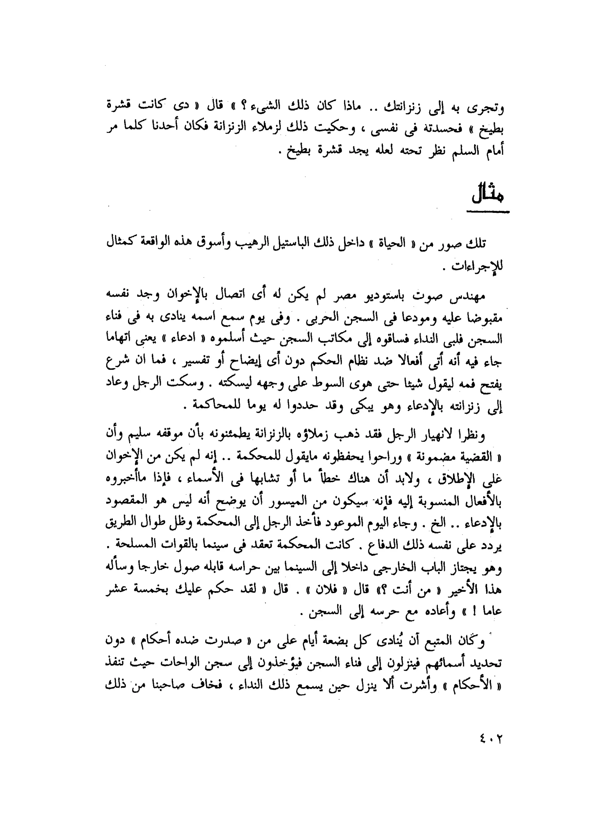 أحمد عادل كمال النقط فوق الحروف الاخوان المسلمون