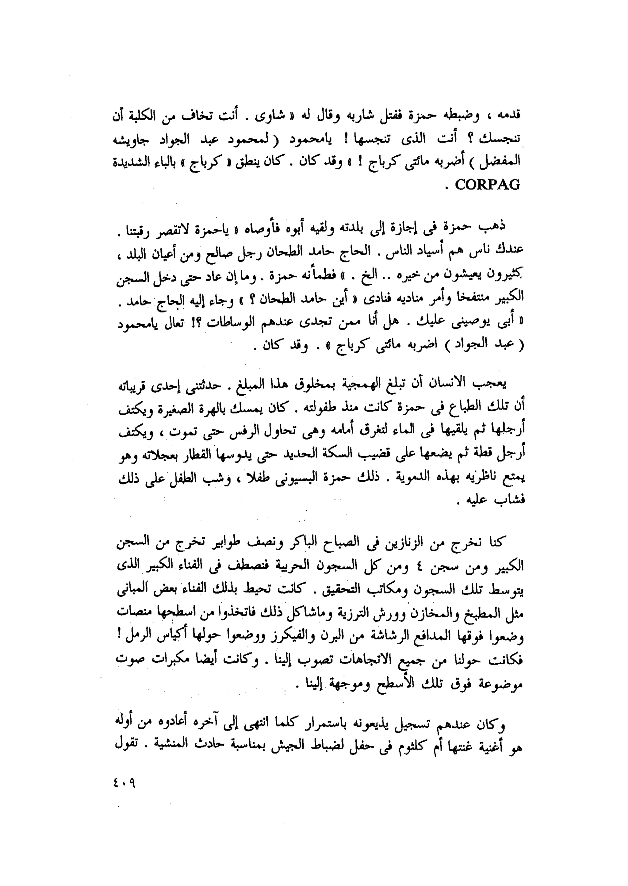 أحمد عادل كمال النقط فوق الحروف الاخوان المسلمون